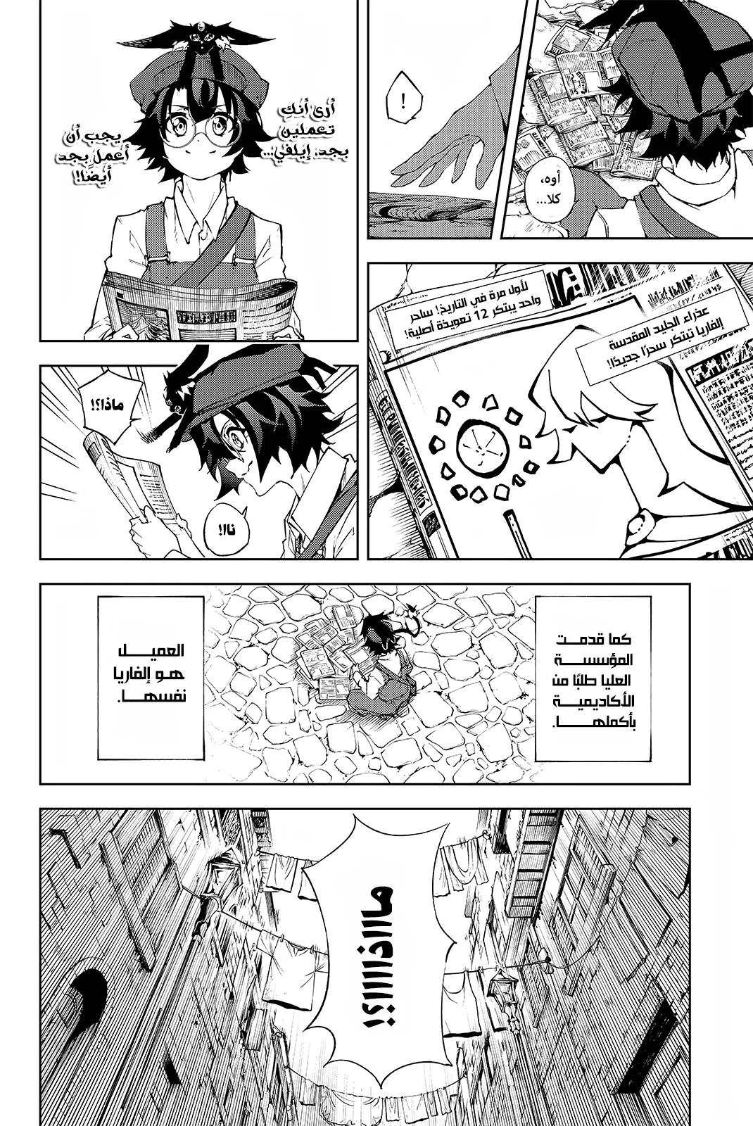 Read WISTORIA WAND AND SWORD ar Manga Online