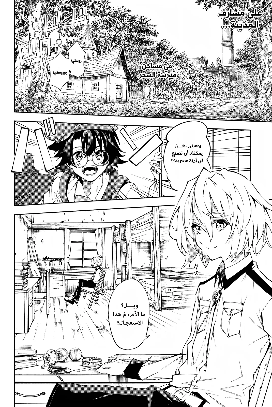 Read WISTORIA WAND AND SWORD ar Manga Online