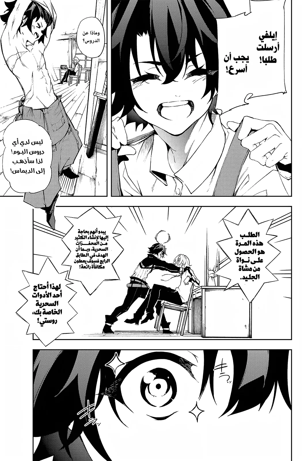 Read WISTORIA WAND AND SWORD ar Manga Online
