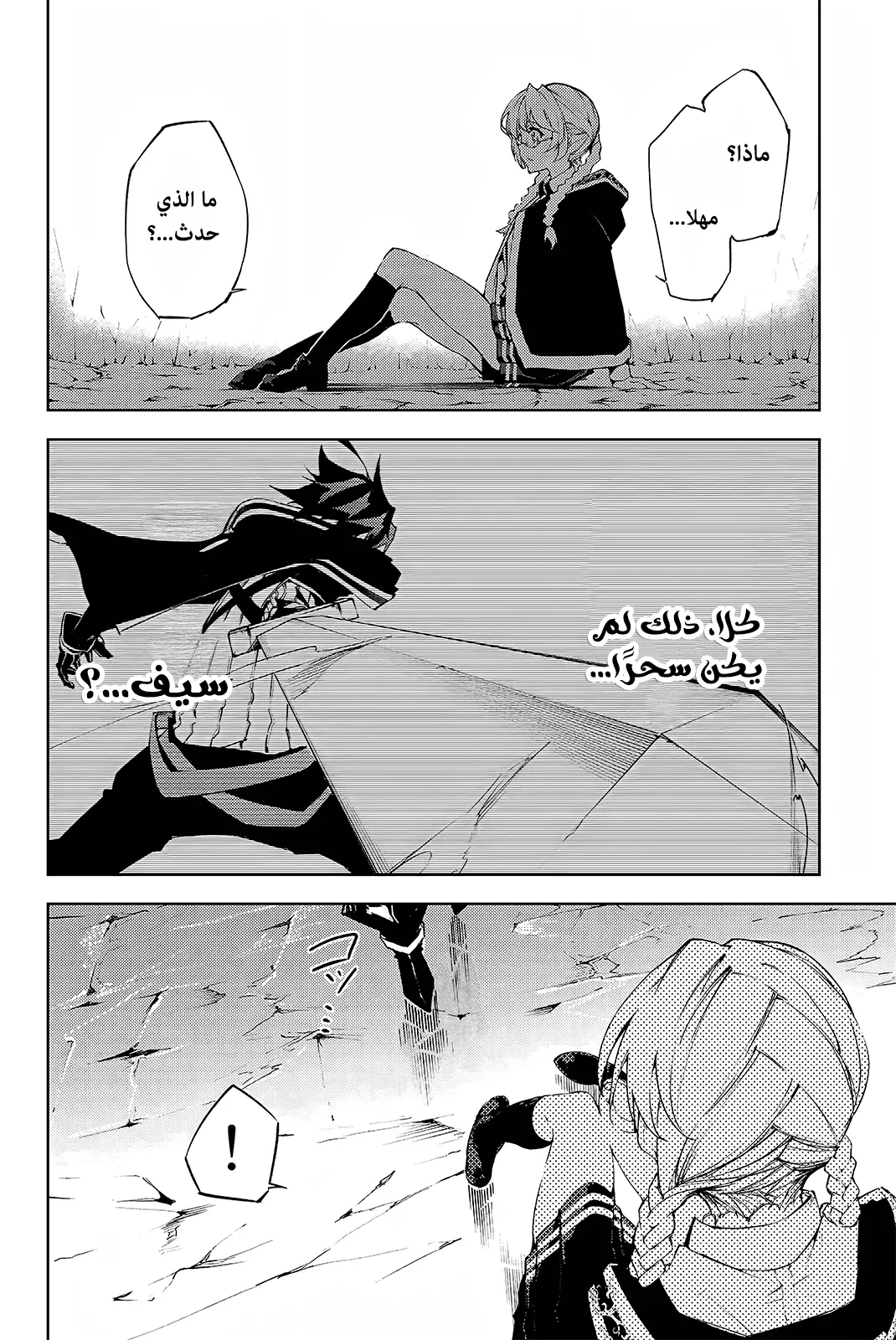 Read WISTORIA WAND AND SWORD ar Manga Online