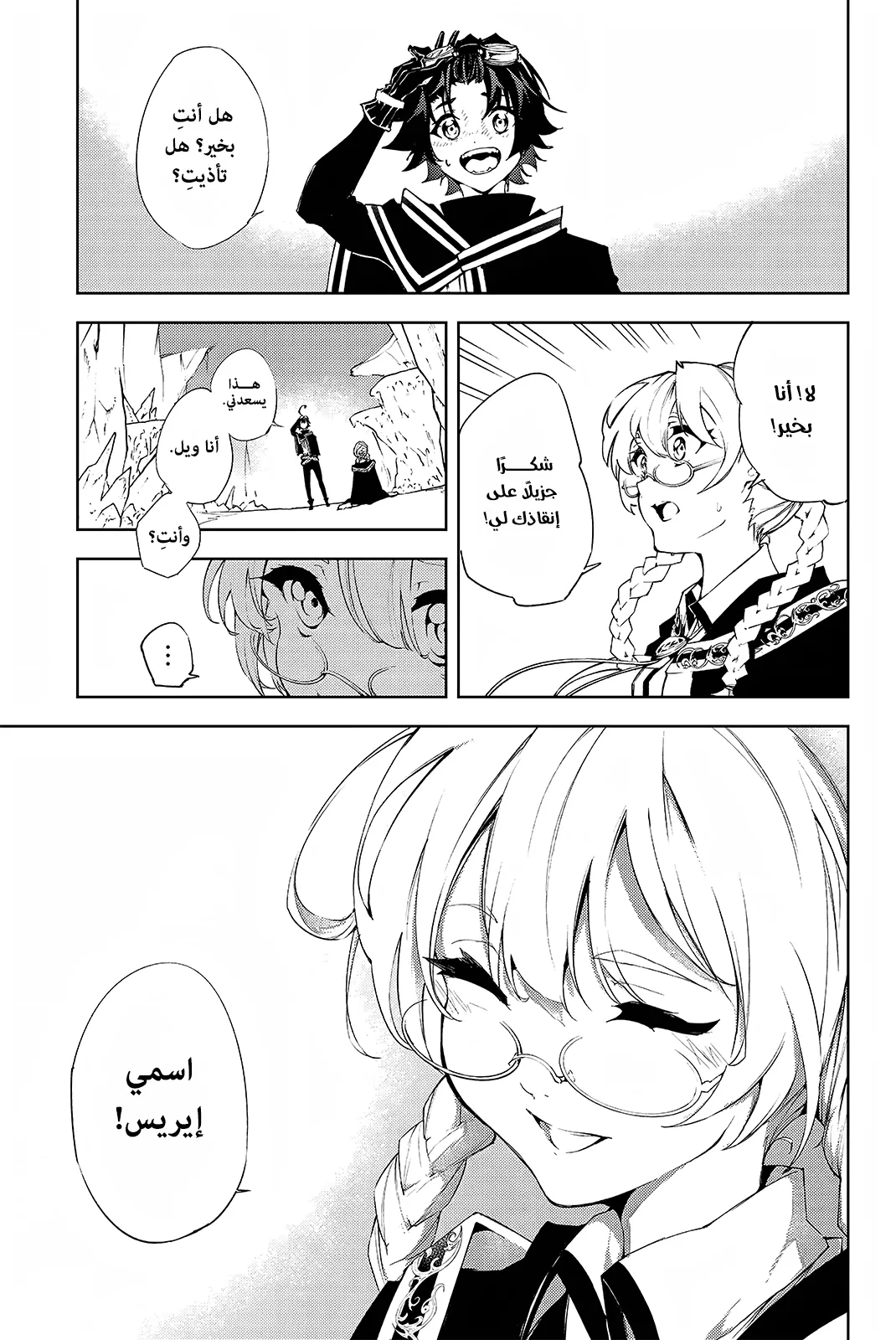 Read WISTORIA WAND AND SWORD ar Manga Online