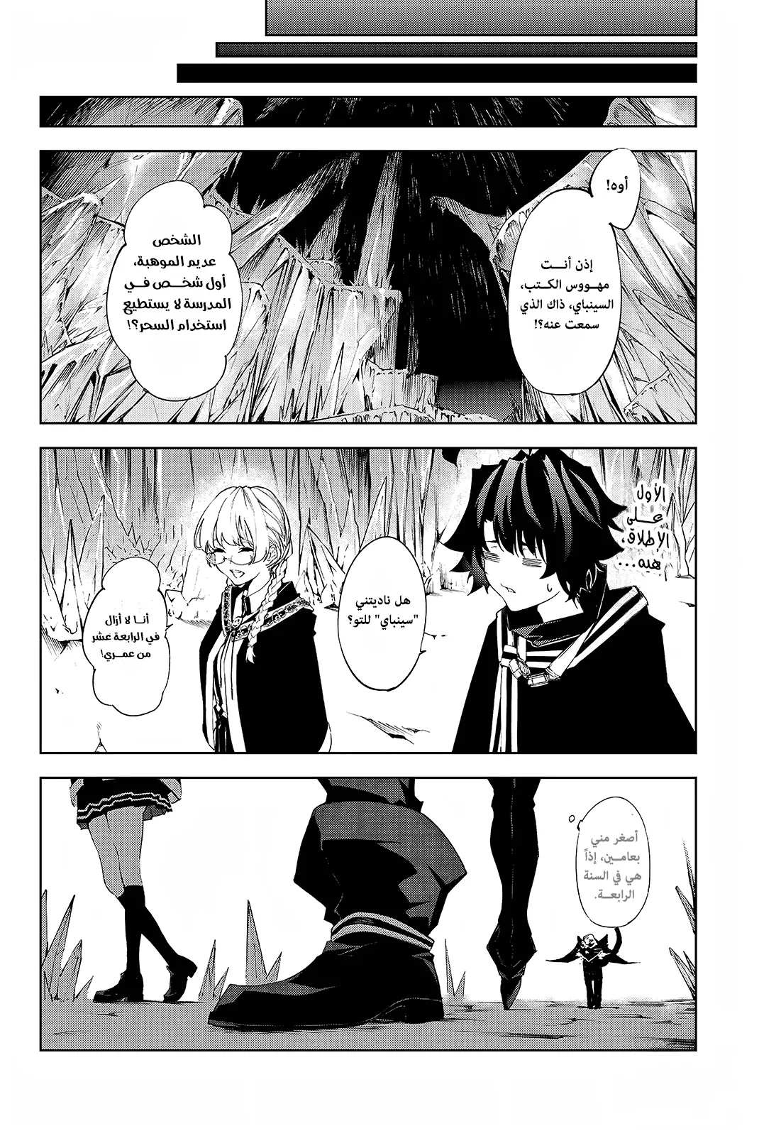 Read WISTORIA WAND AND SWORD ar Manga Online