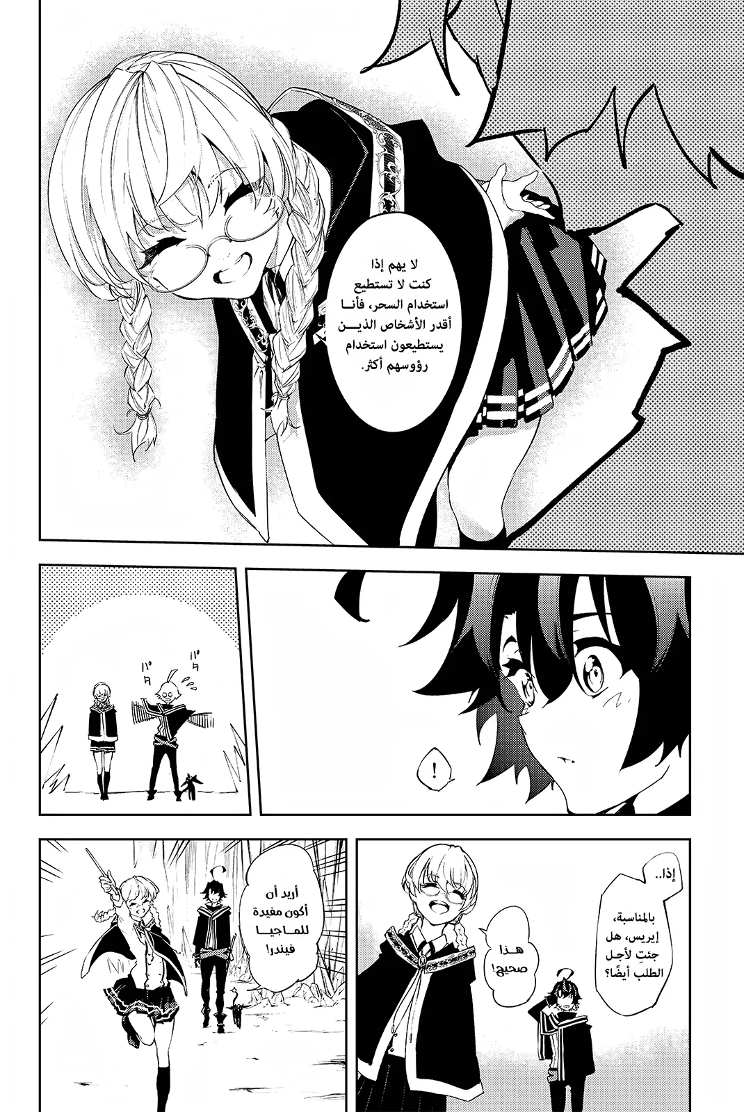 Read WISTORIA WAND AND SWORD ar Manga Online