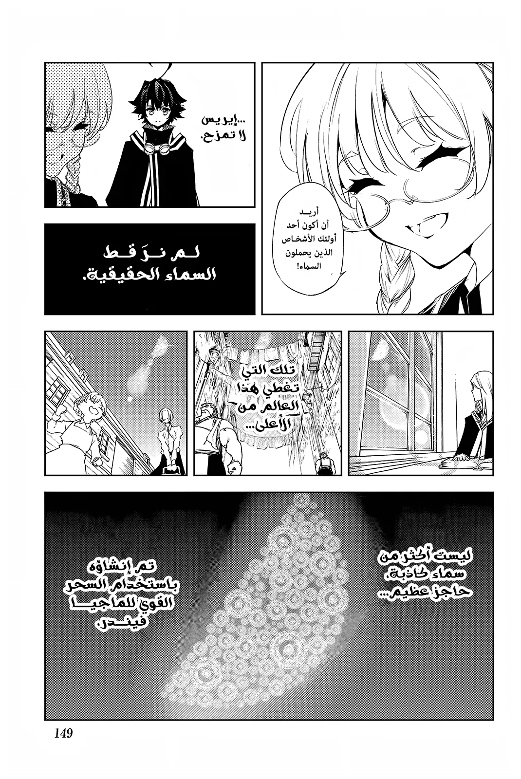 Read WISTORIA WAND AND SWORD ar Manga Online
