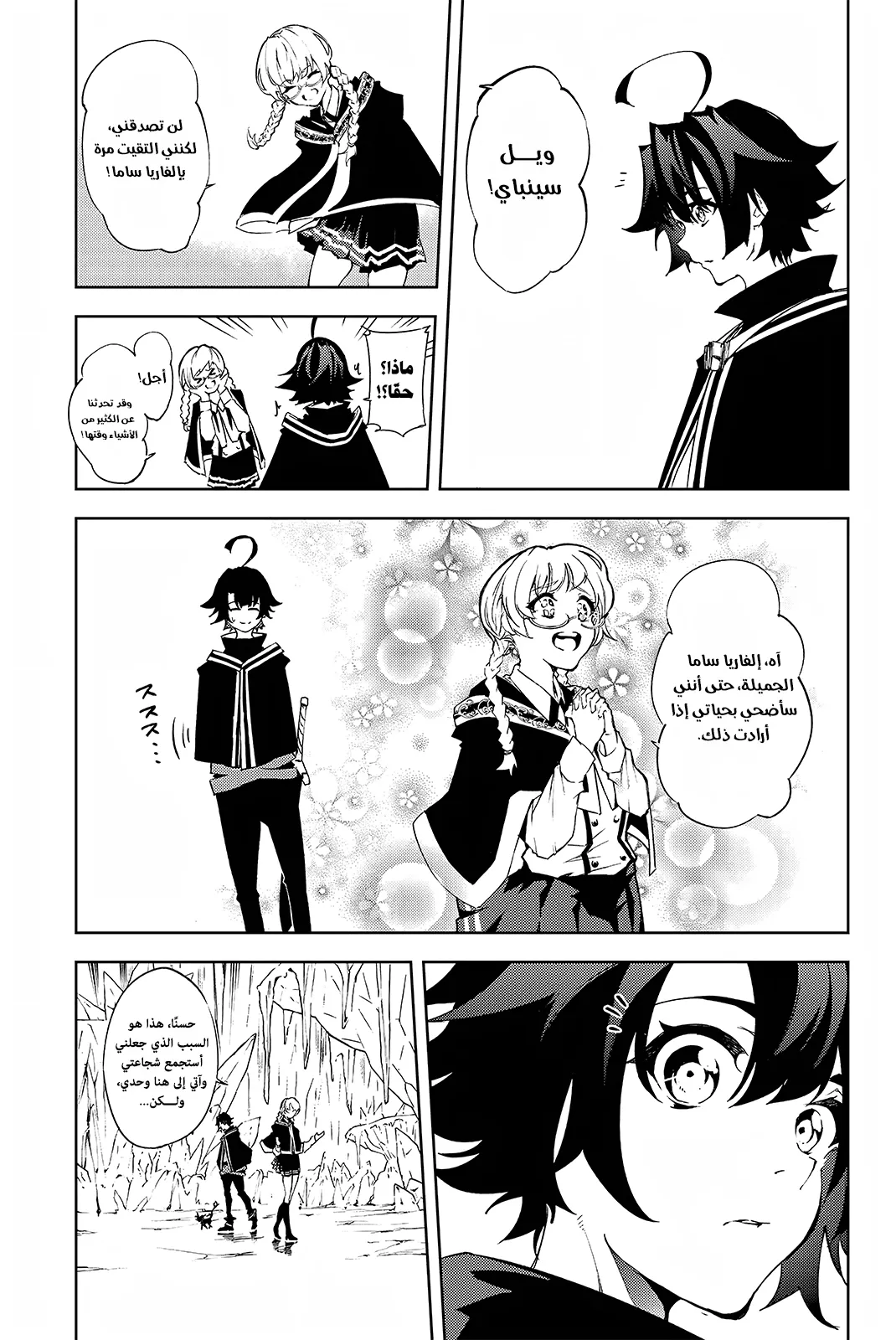 Read WISTORIA WAND AND SWORD ar Manga Online