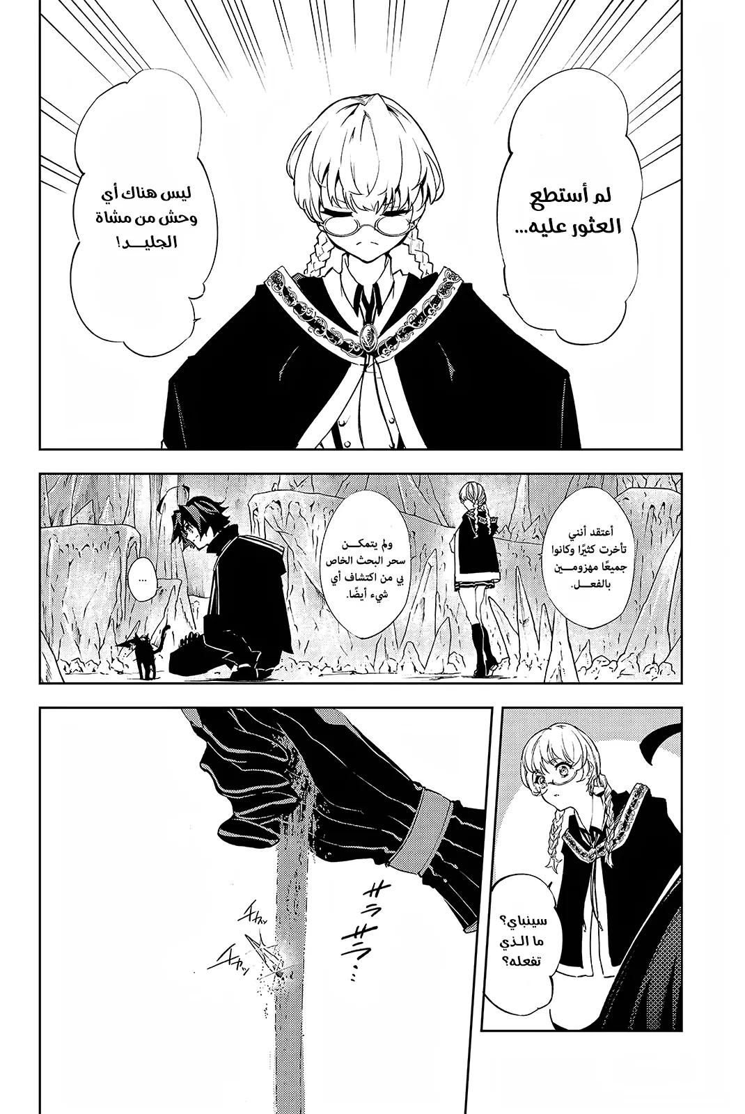 Read WISTORIA WAND AND SWORD ar Manga Online