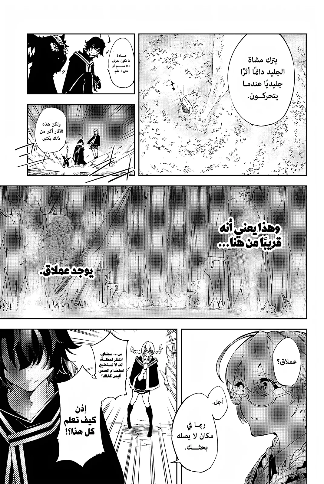 Read WISTORIA WAND AND SWORD ar Manga Online