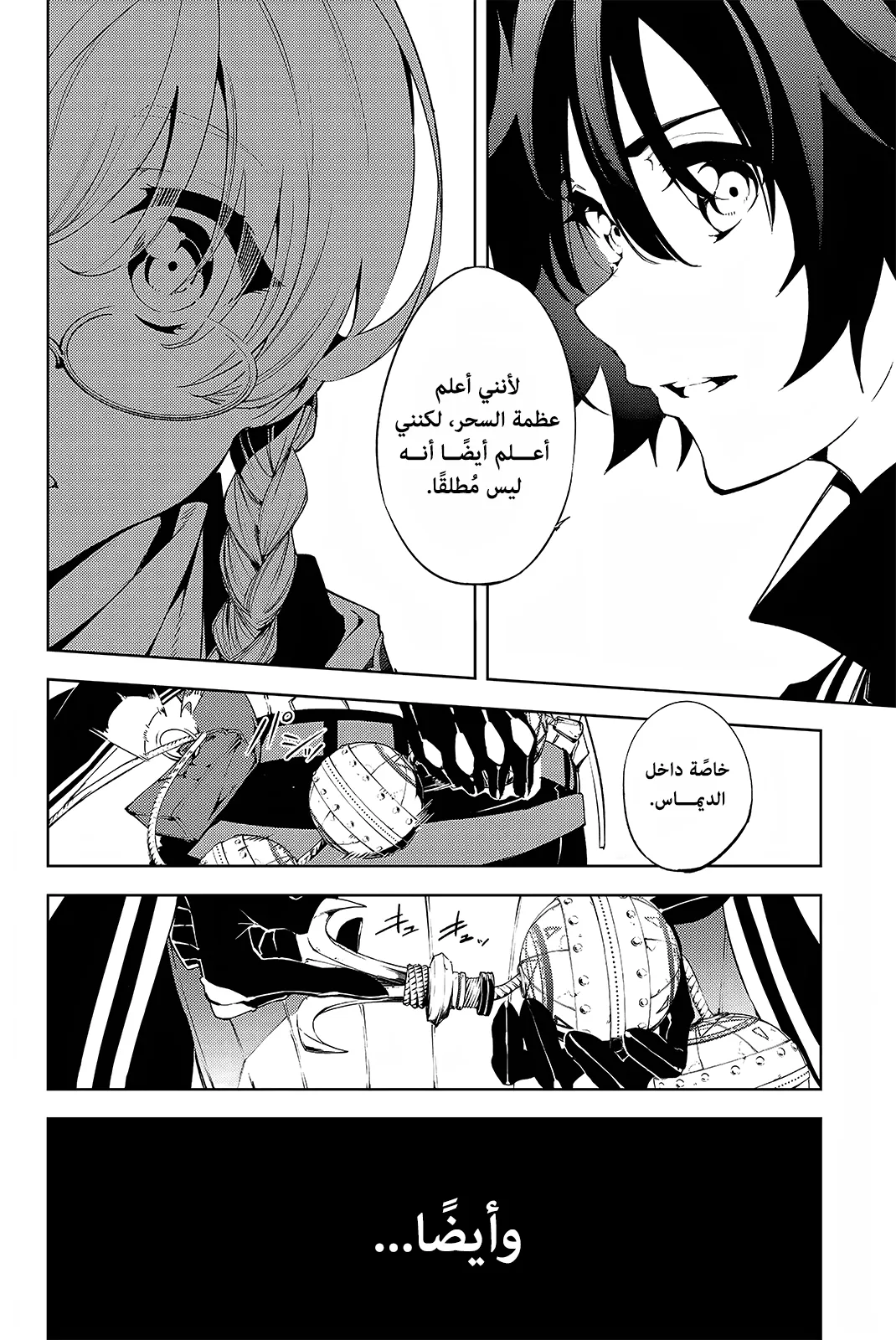 Read WISTORIA WAND AND SWORD ar Manga Online
