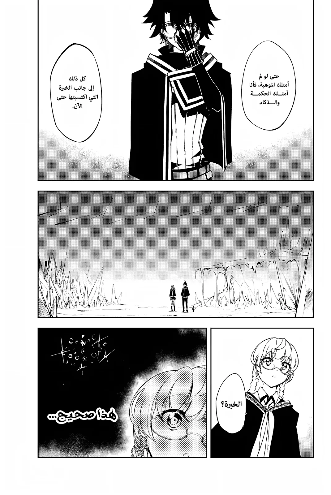 Read WISTORIA WAND AND SWORD ar Manga Online