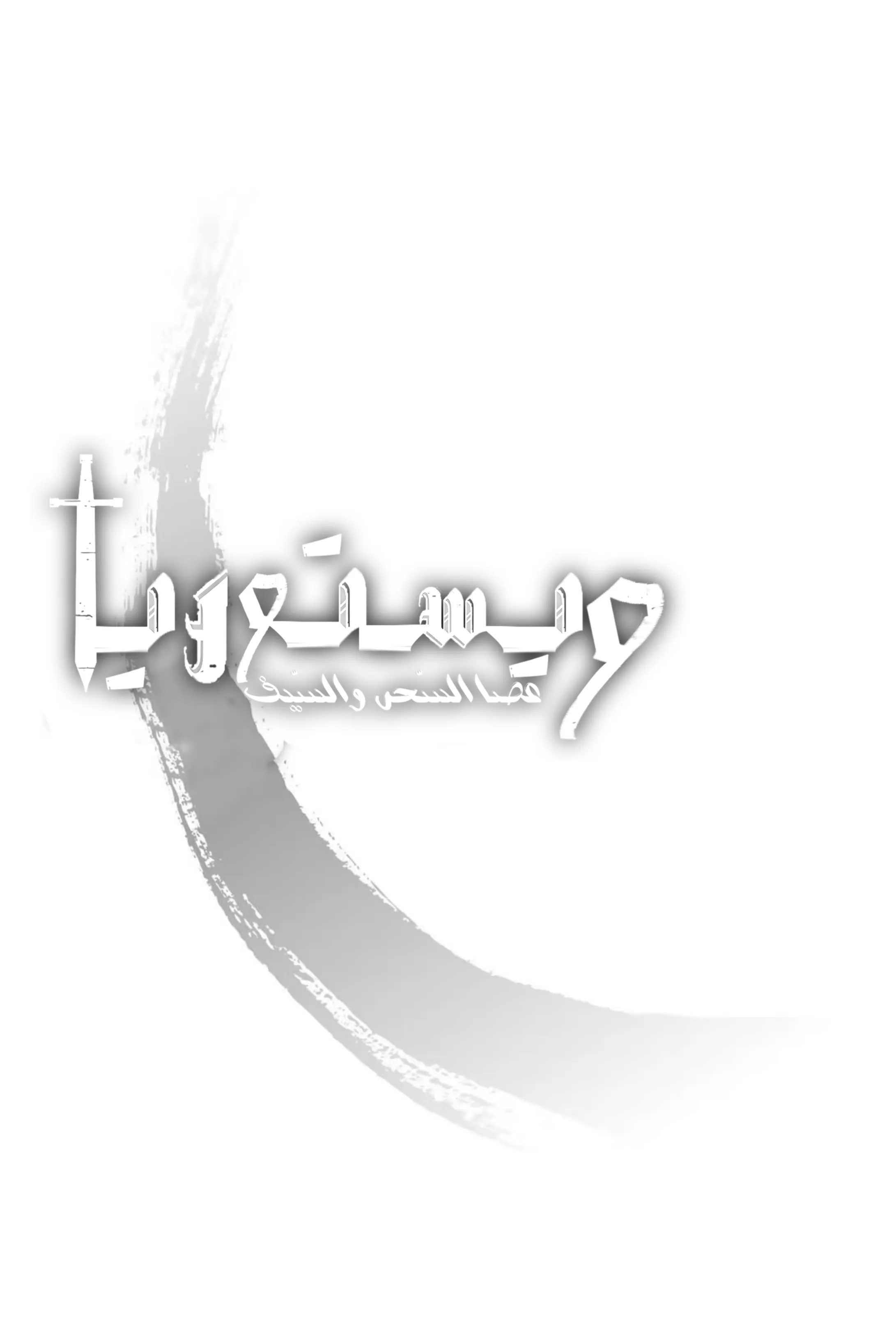 Read WISTORIA WAND AND SWORD ar Manga Online