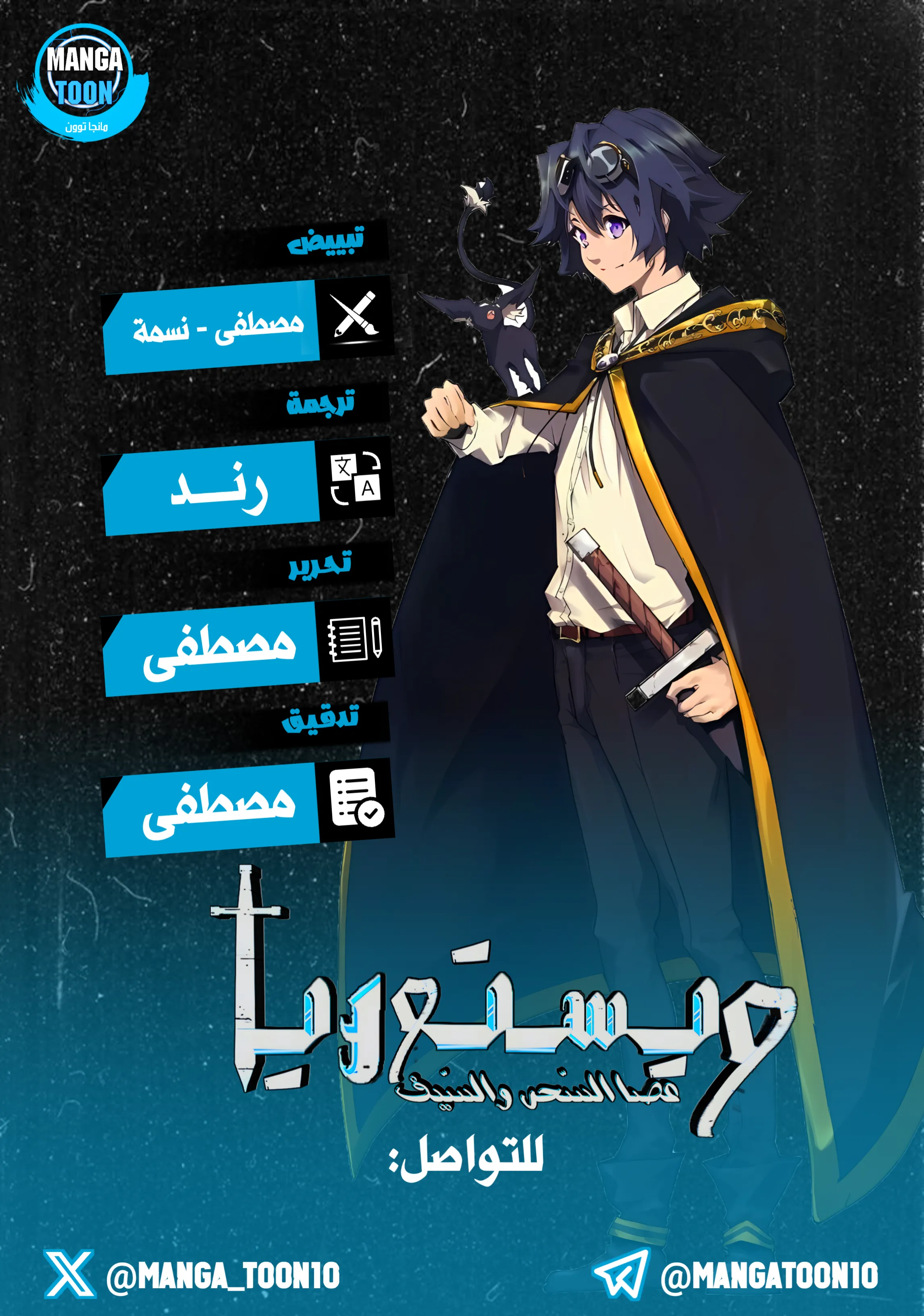Read WISTORIA WAND AND SWORD ar Manga Online