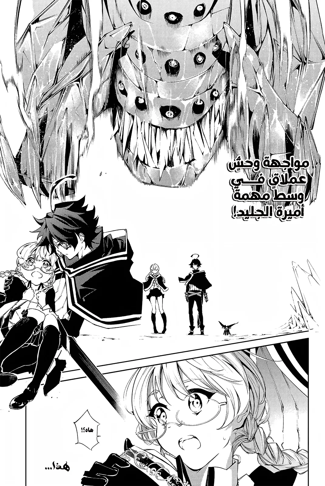 Read WISTORIA WAND AND SWORD ar Manga Online