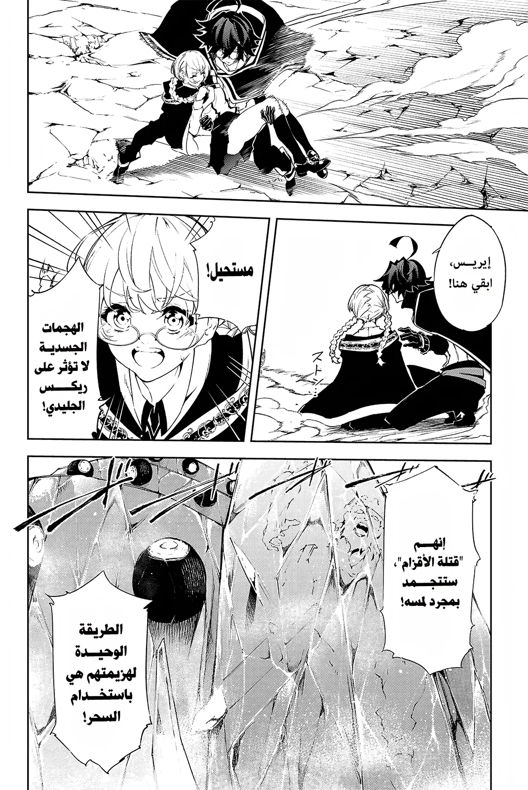 Read WISTORIA WAND AND SWORD ar Manga Online