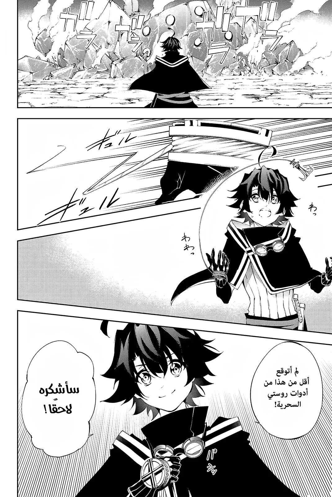 Read WISTORIA WAND AND SWORD ar Manga Online