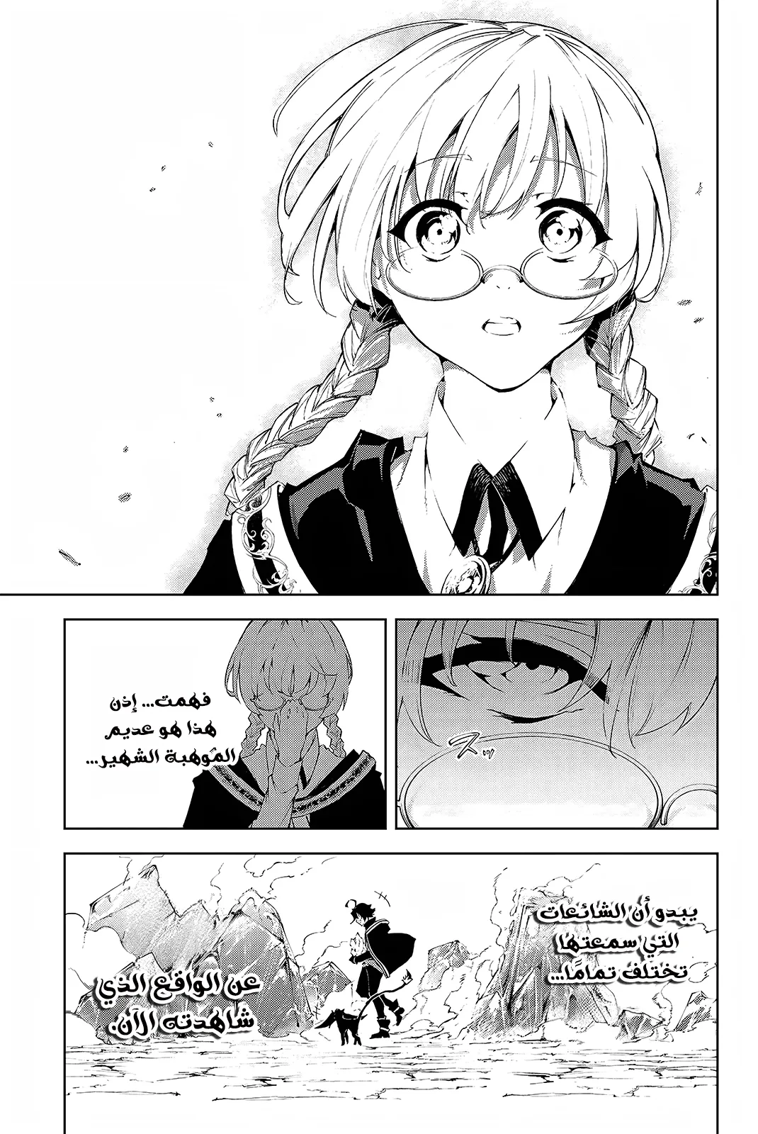 Read WISTORIA WAND AND SWORD ar Manga Online