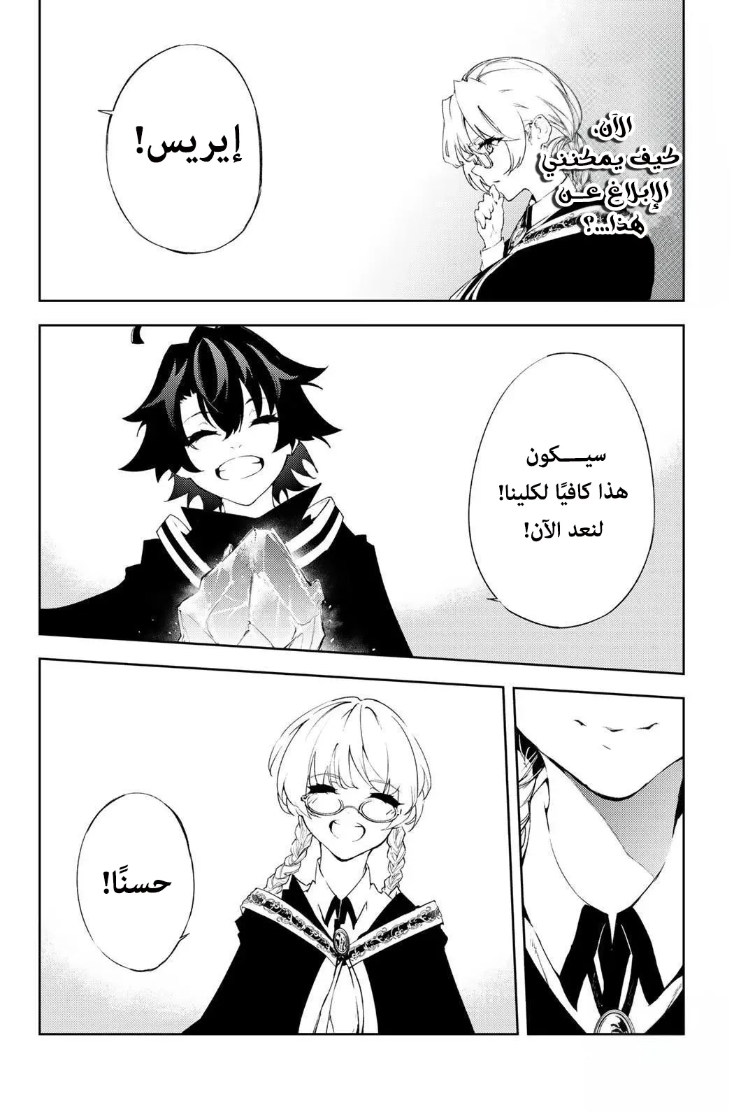 Read WISTORIA WAND AND SWORD ar Manga Online