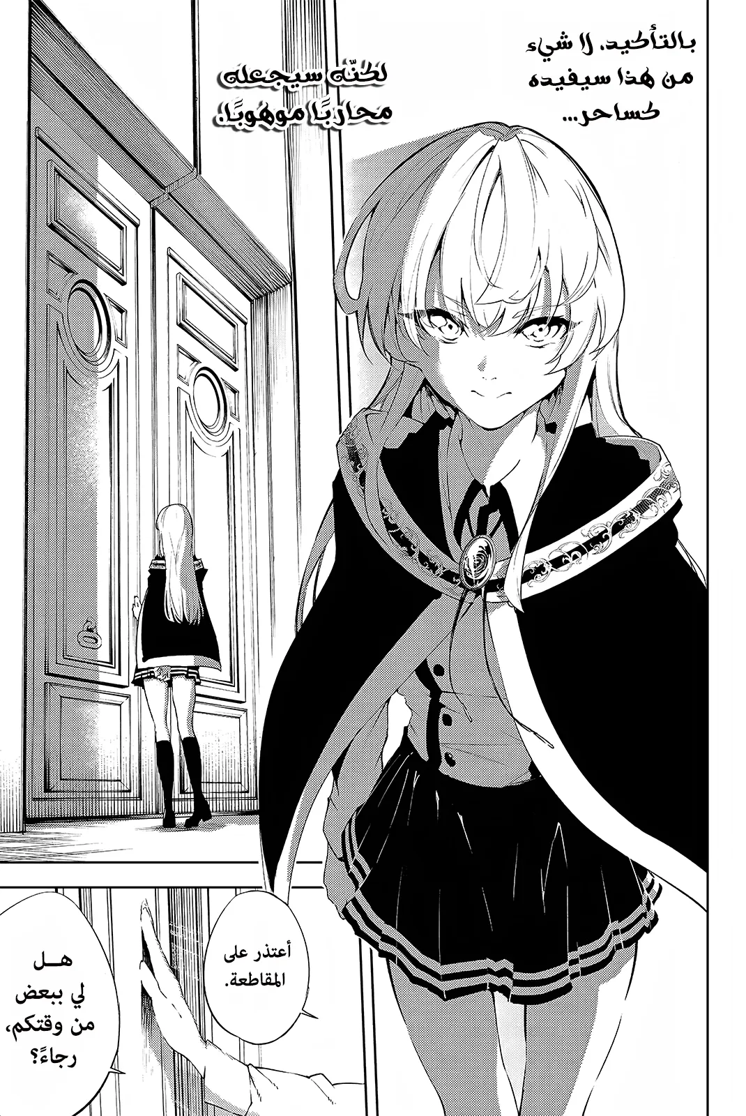 Read WISTORIA WAND AND SWORD ar Manga Online