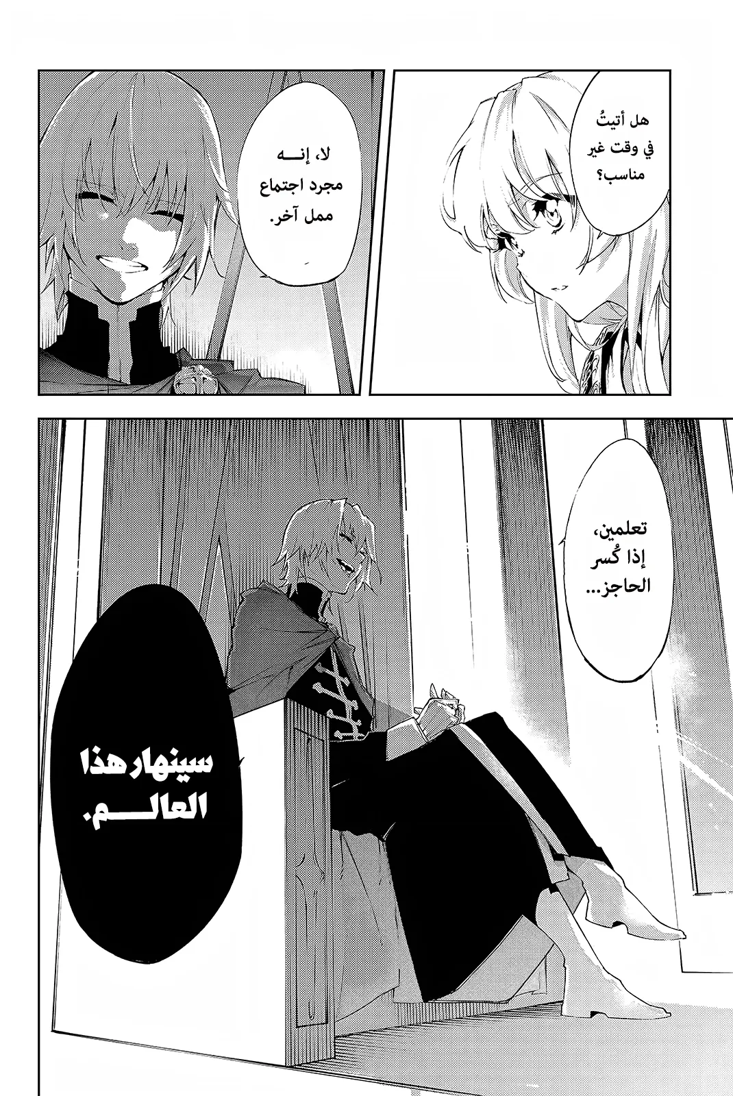 Read WISTORIA WAND AND SWORD ar Manga Online