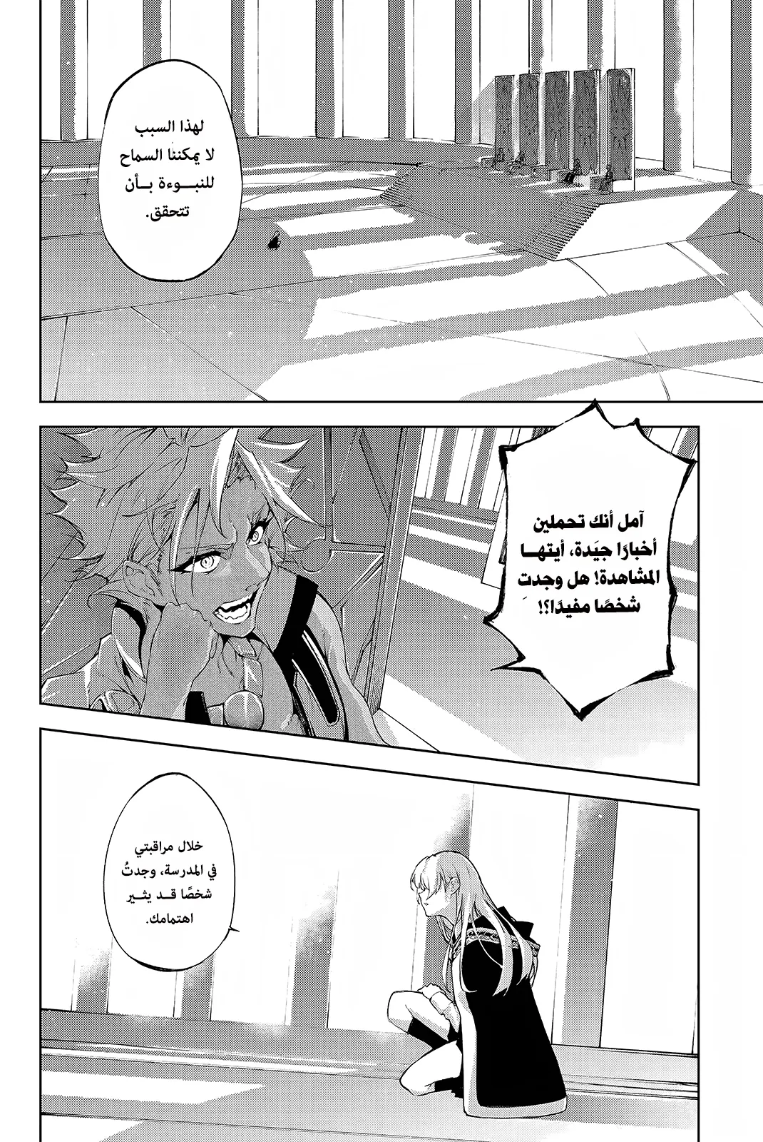 Read WISTORIA WAND AND SWORD ar Manga Online