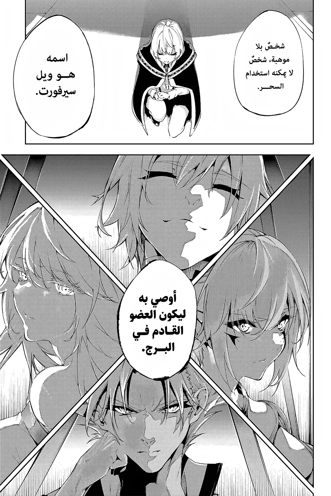 Read WISTORIA WAND AND SWORD ar Manga Online