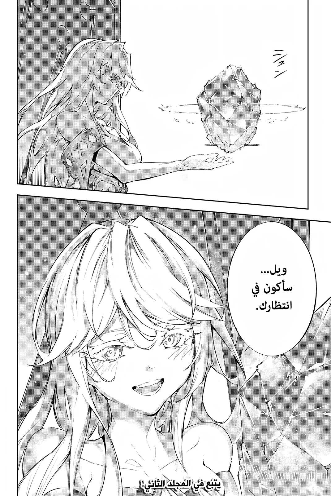 Read WISTORIA WAND AND SWORD ar Manga Online