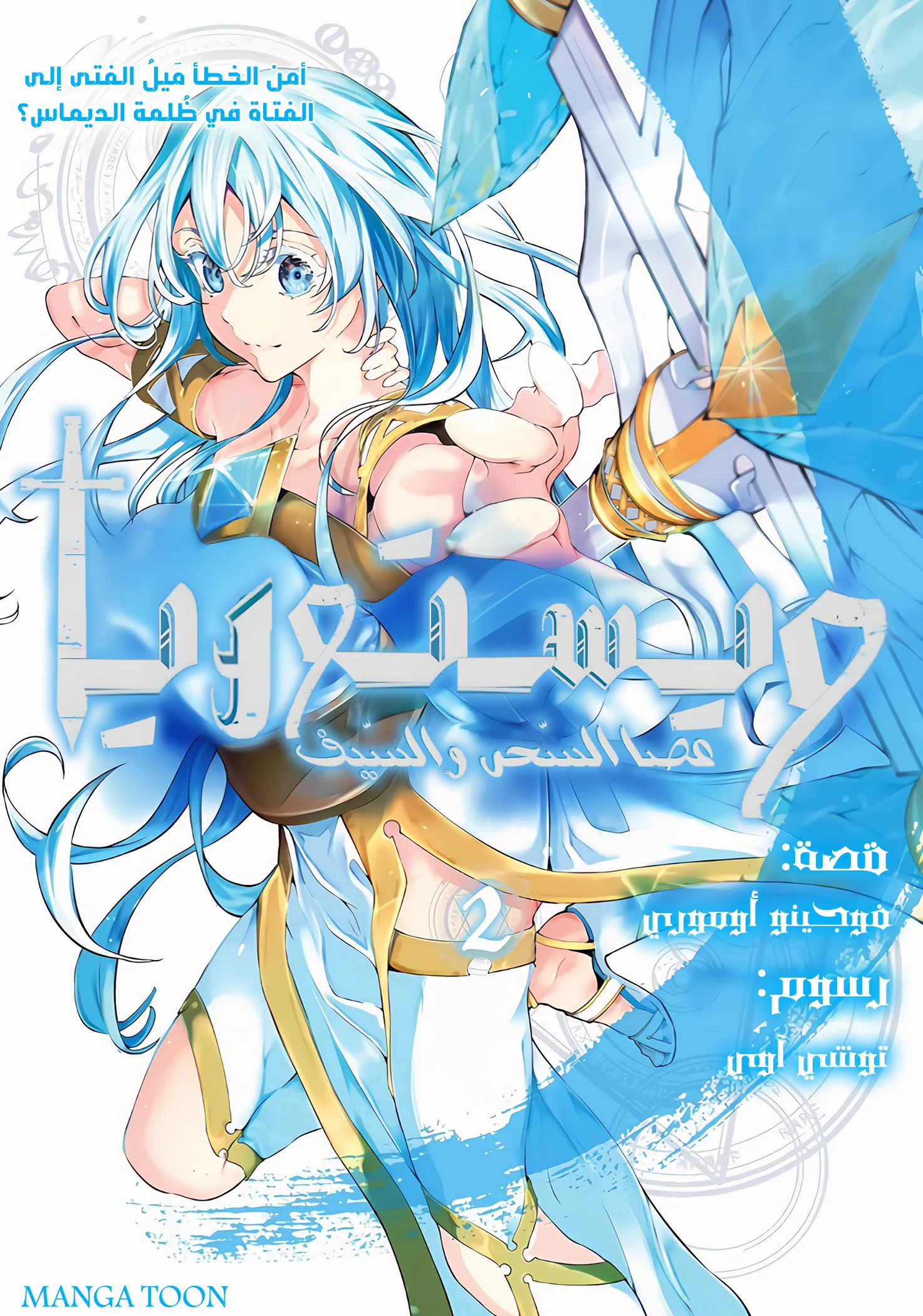 Read WISTORIA WAND AND SWORD ar Manga Online