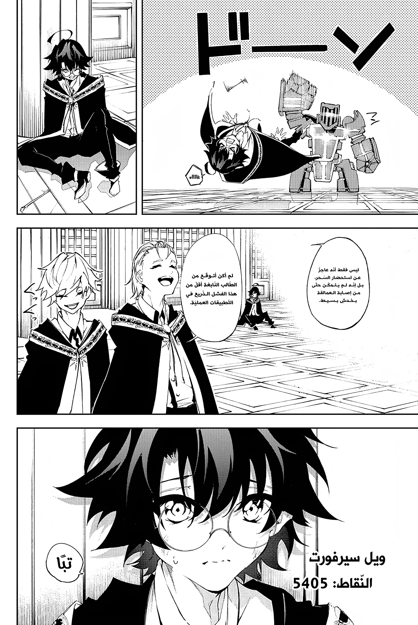 Read WISTORIA WAND AND SWORD ar Manga Online