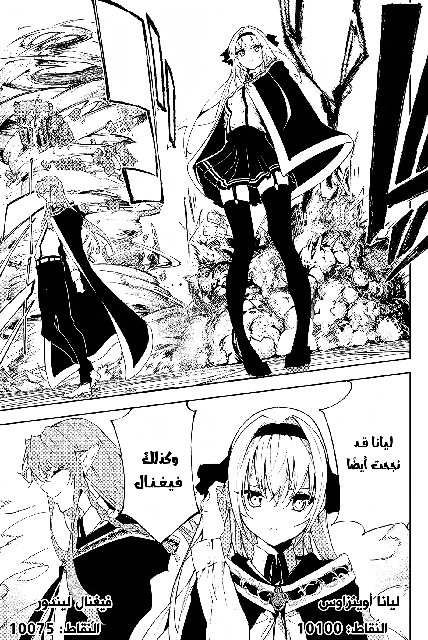 Read WISTORIA WAND AND SWORD ar Manga Online