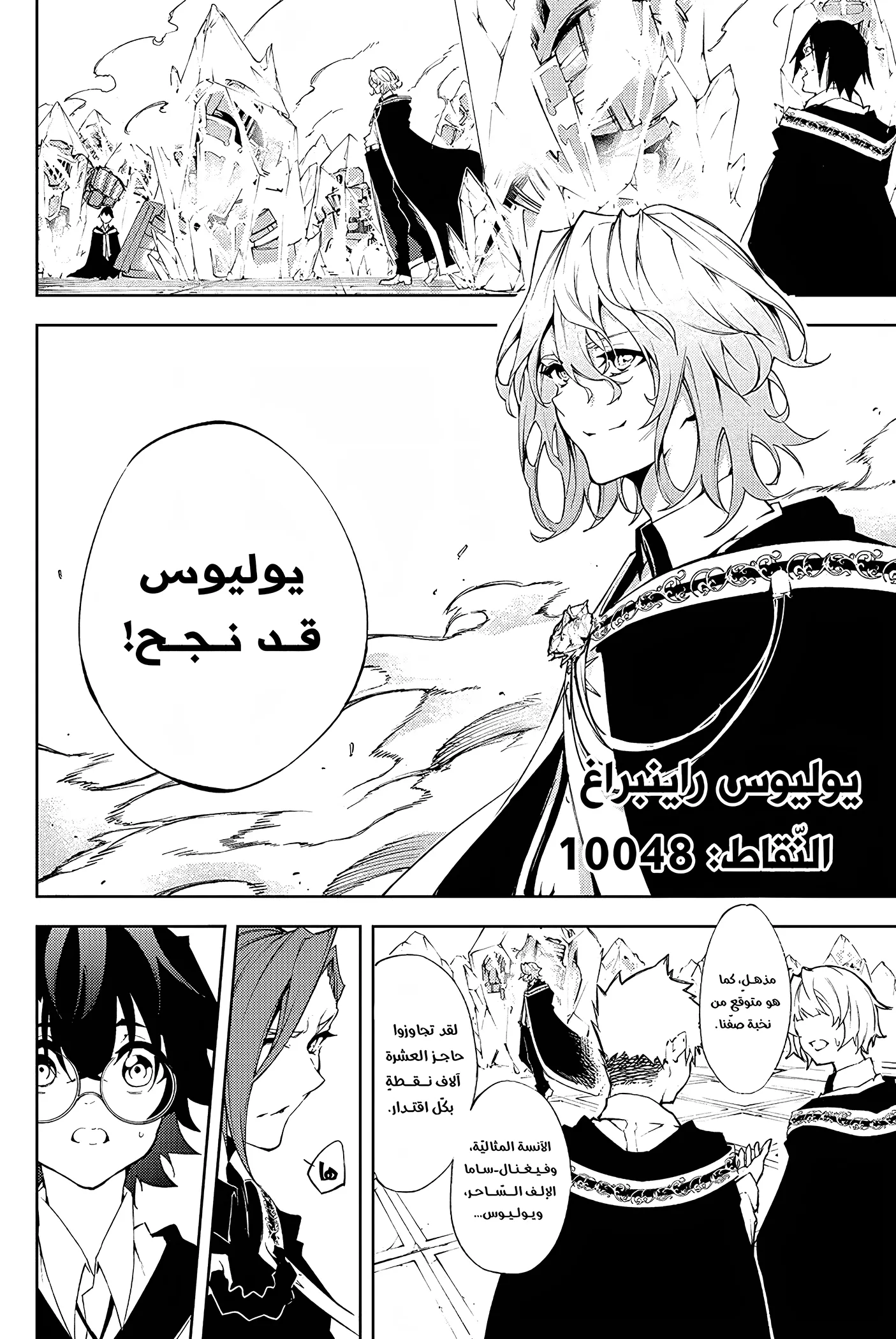 Read WISTORIA WAND AND SWORD ar Manga Online