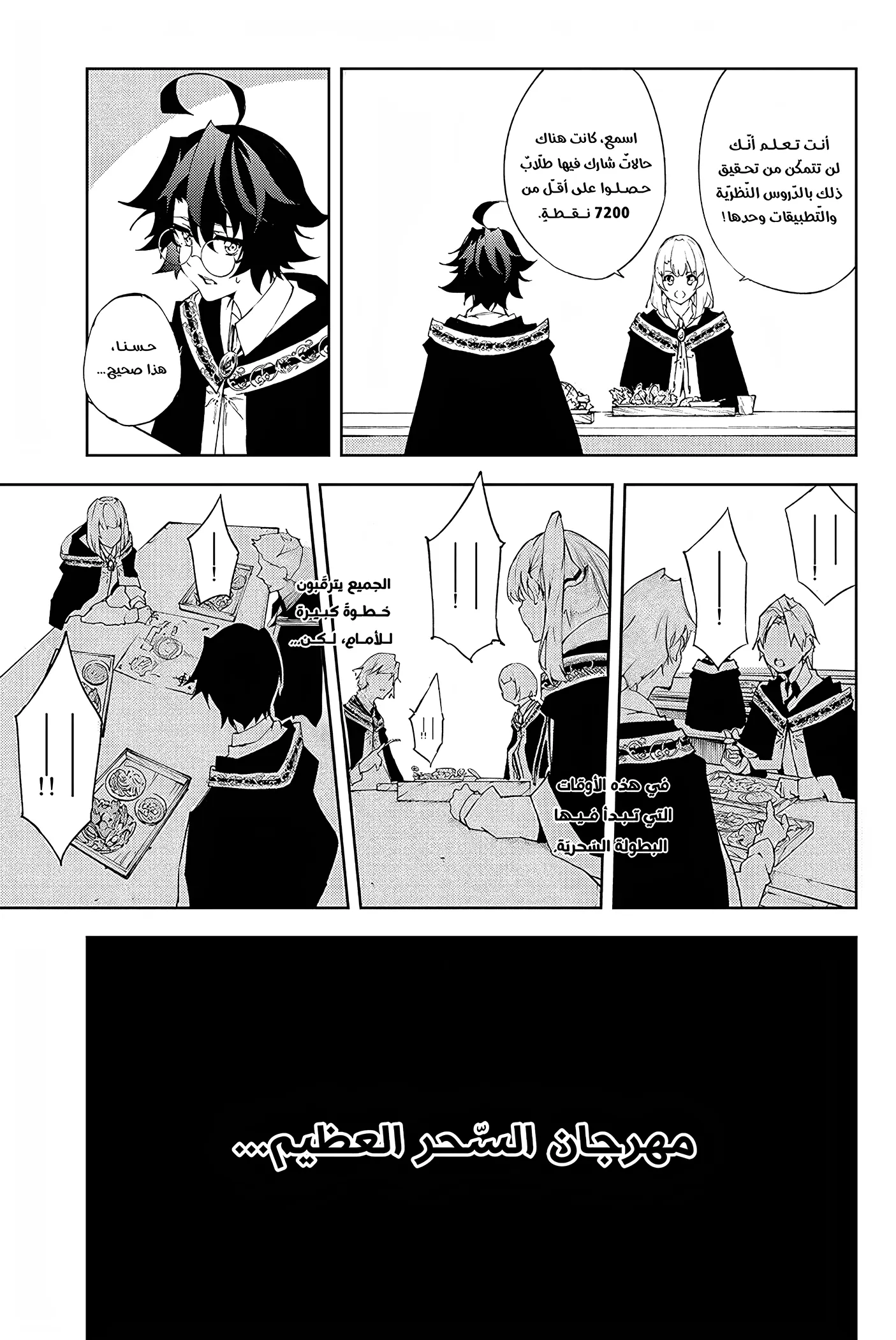 Read WISTORIA WAND AND SWORD ar Manga Online