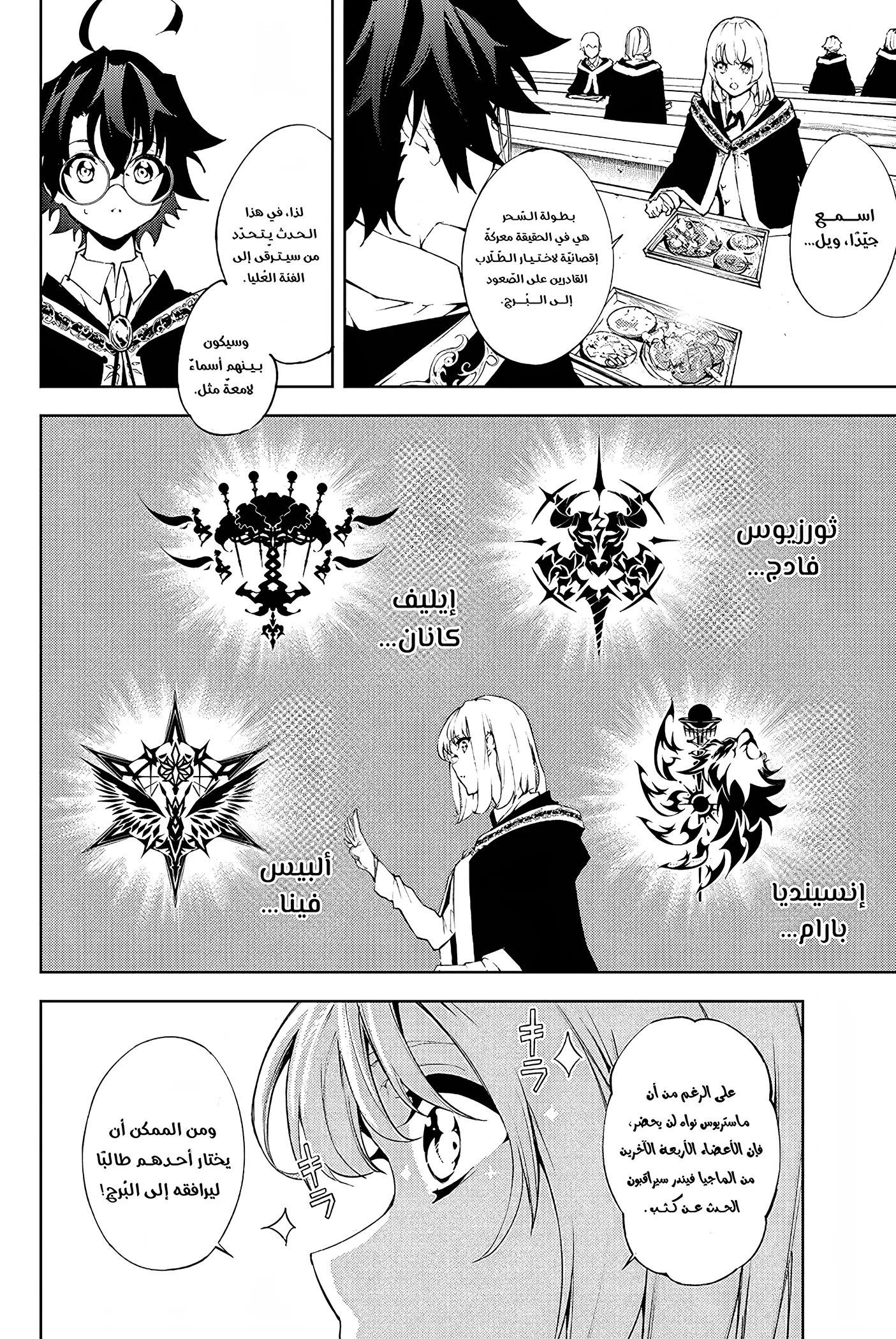 Read WISTORIA WAND AND SWORD ar Manga Online