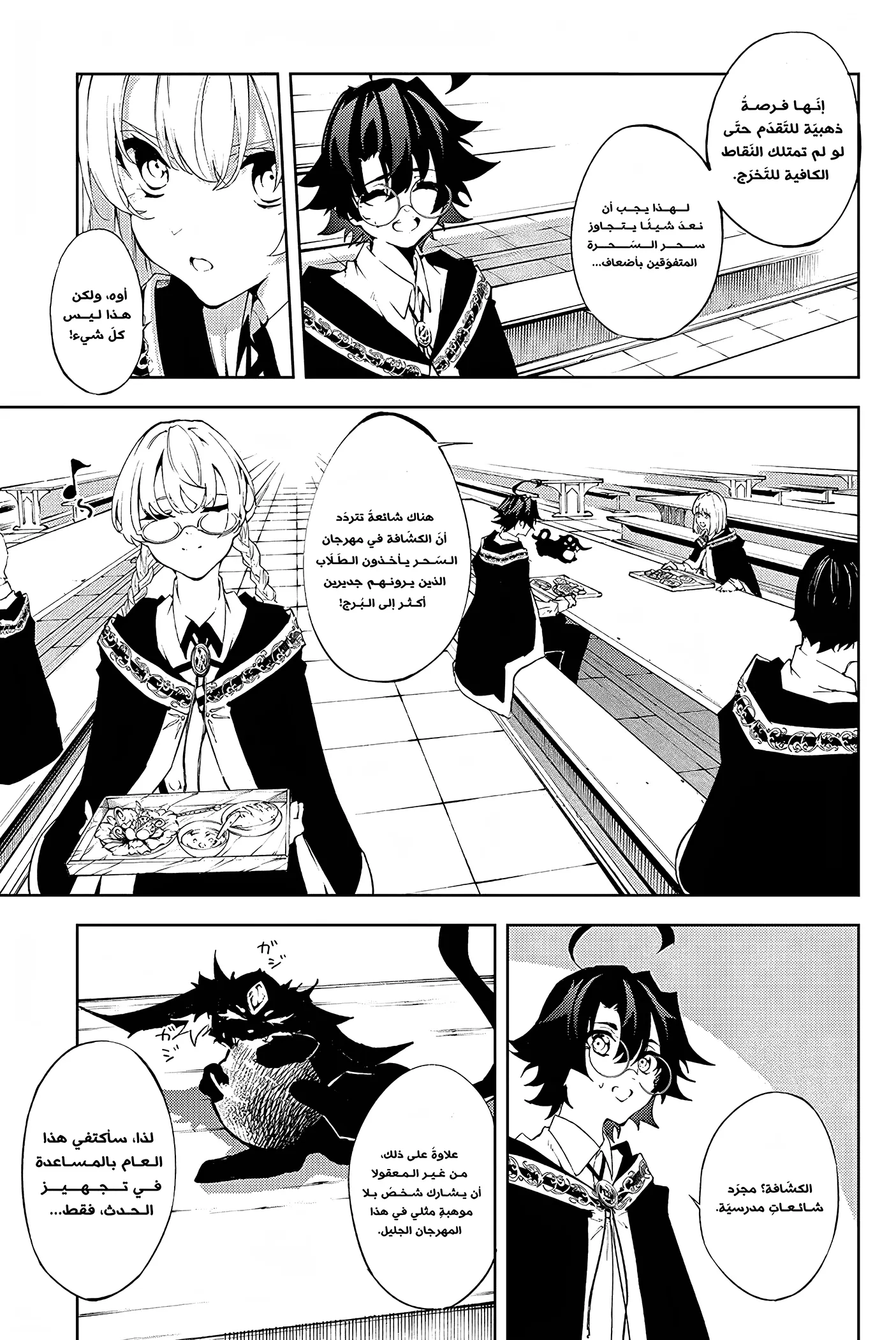 Read WISTORIA WAND AND SWORD ar Manga Online