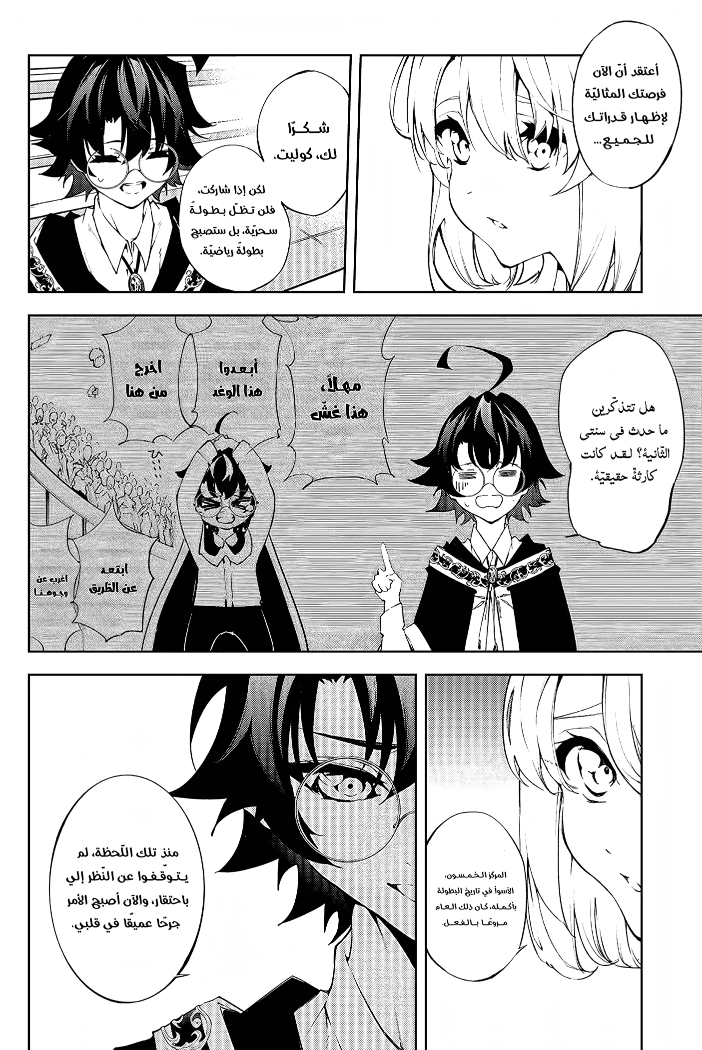Read WISTORIA WAND AND SWORD ar Manga Online