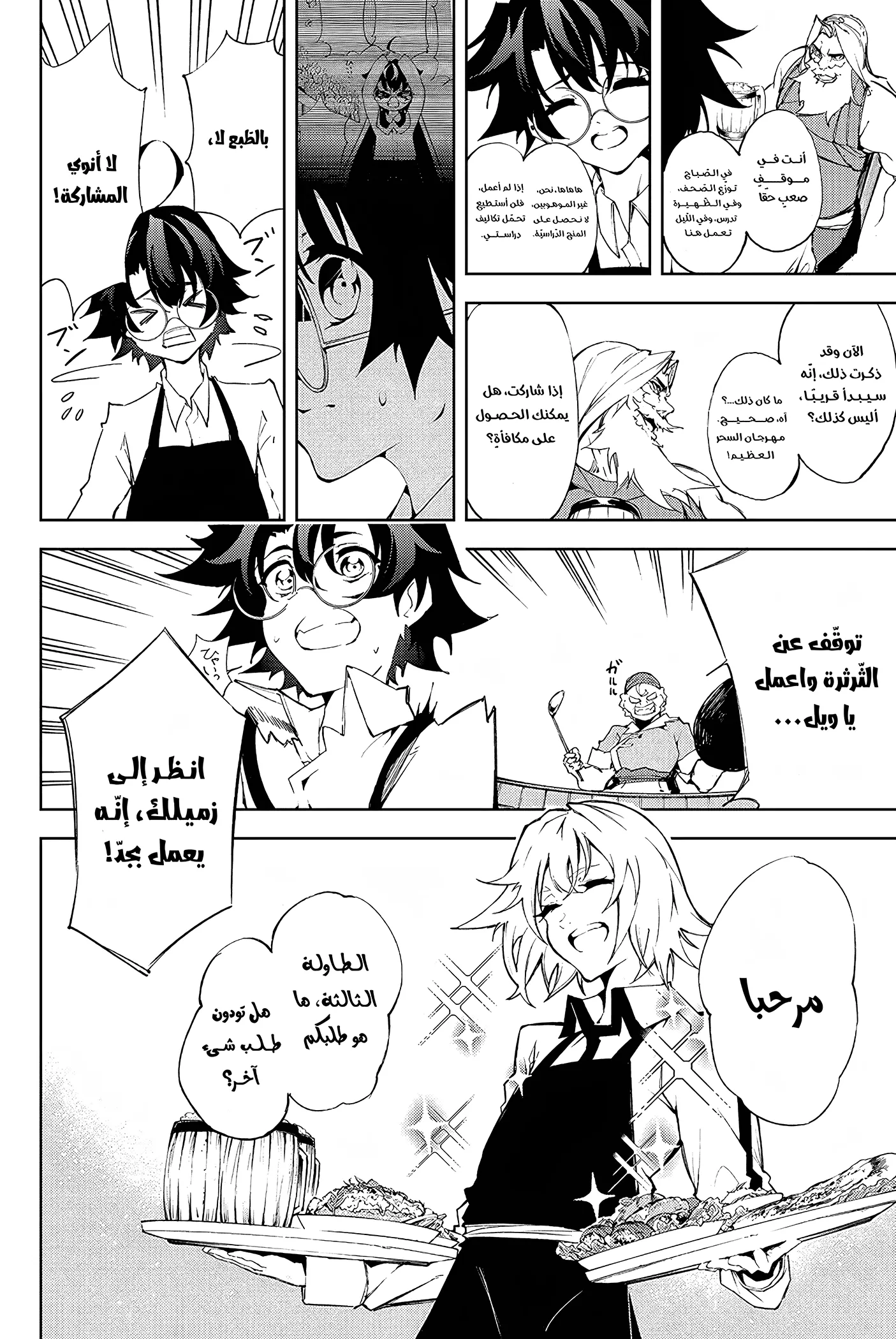 Read WISTORIA WAND AND SWORD ar Manga Online