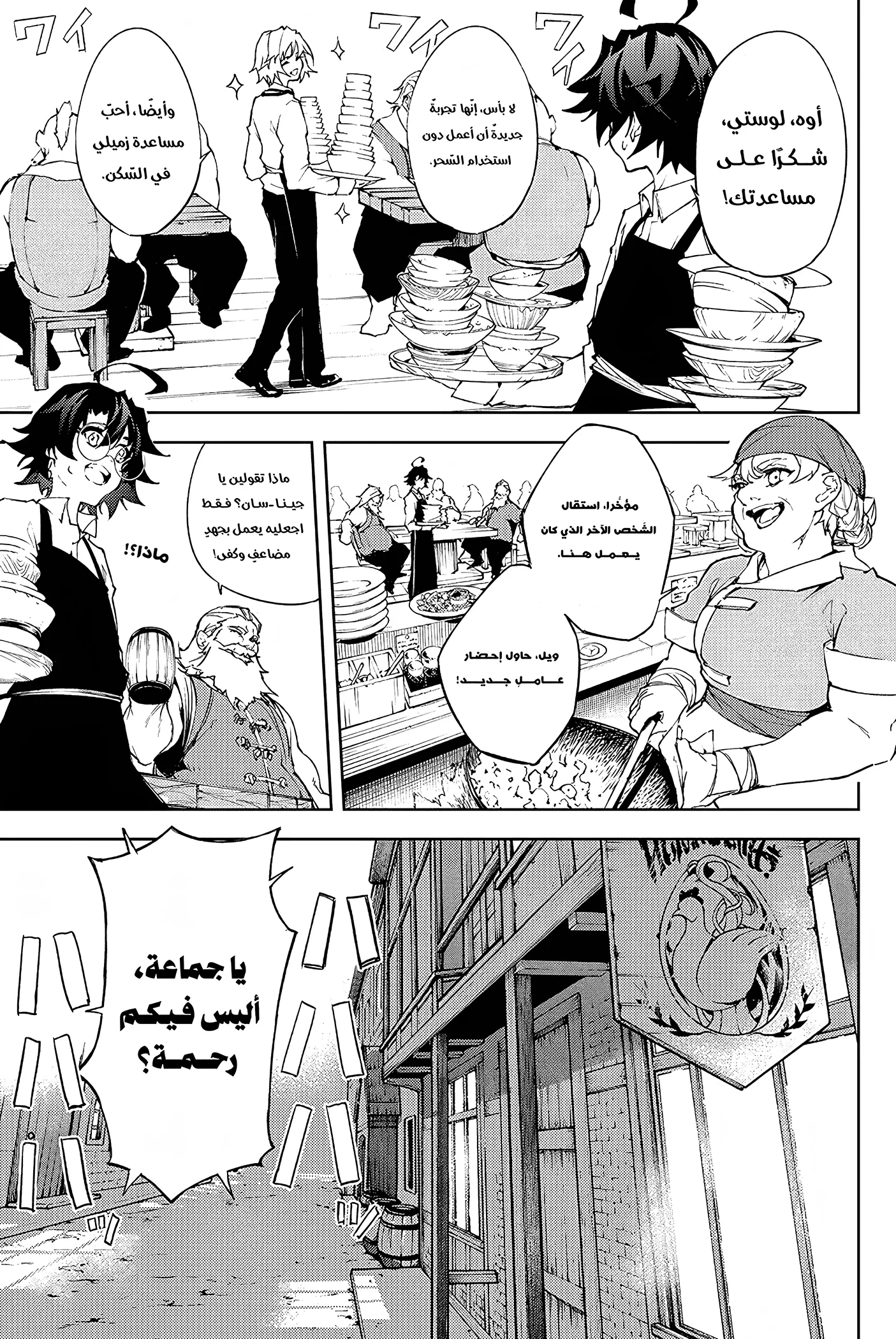 Read WISTORIA WAND AND SWORD ar Manga Online