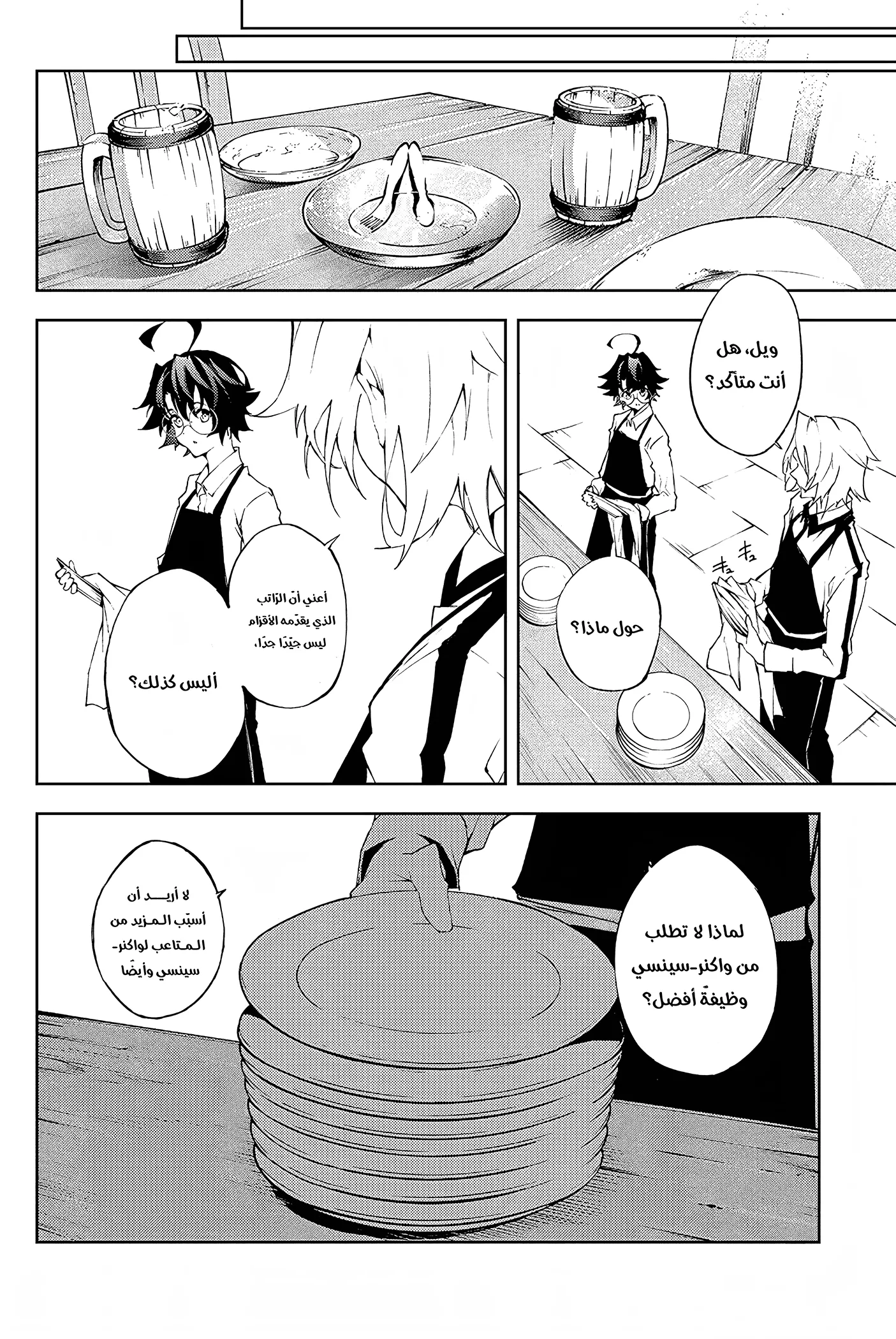Read WISTORIA WAND AND SWORD ar Manga Online