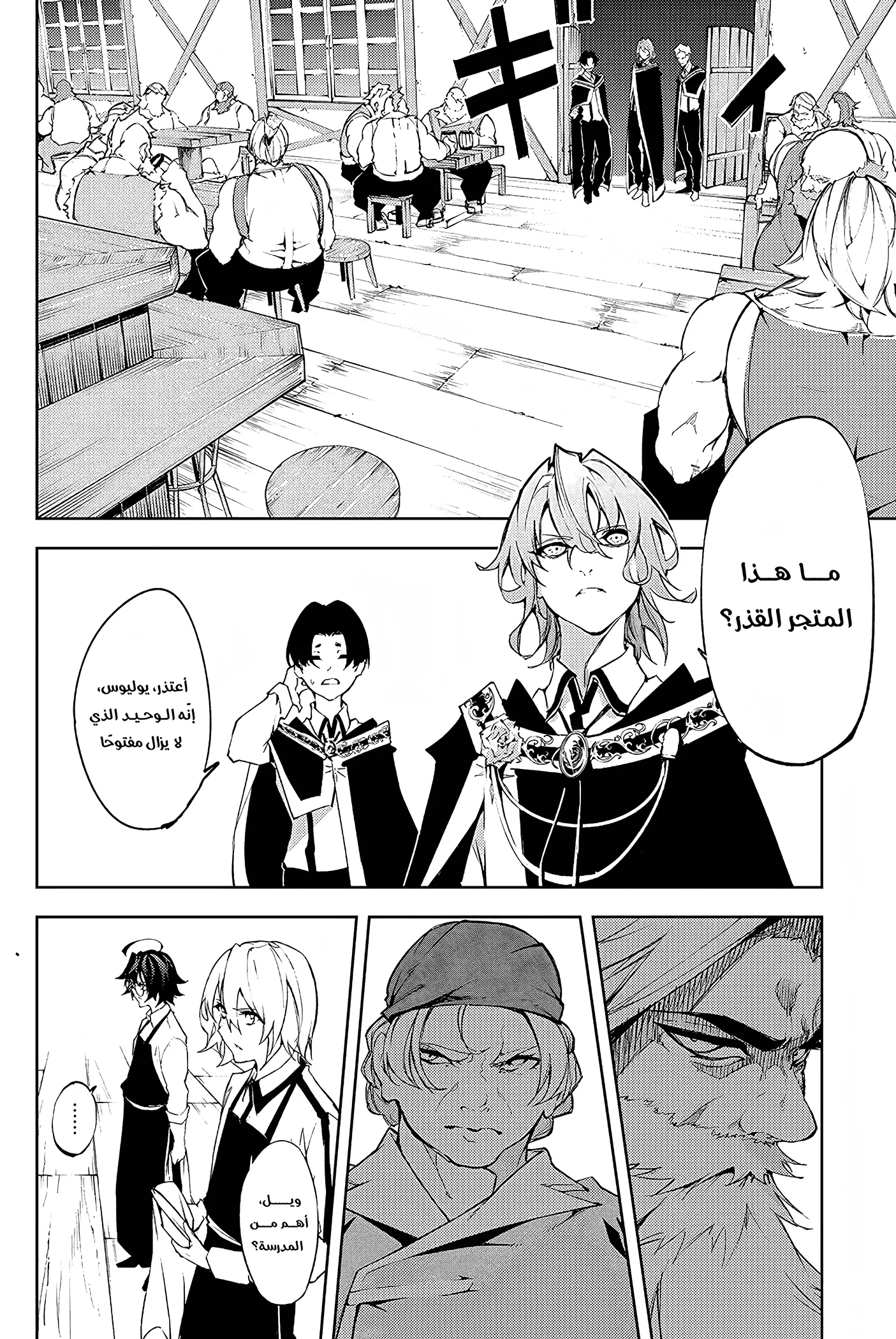 Read WISTORIA WAND AND SWORD ar Manga Online