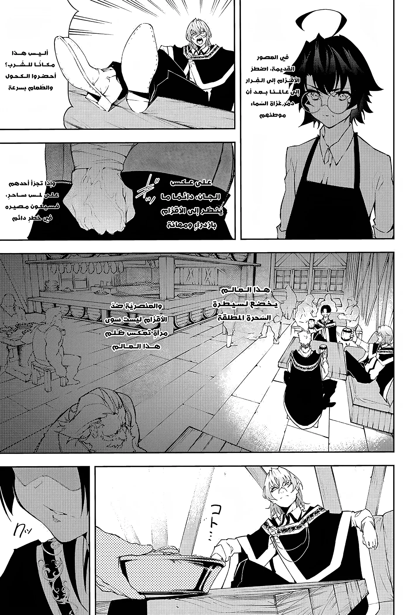 Read WISTORIA WAND AND SWORD ar Manga Online