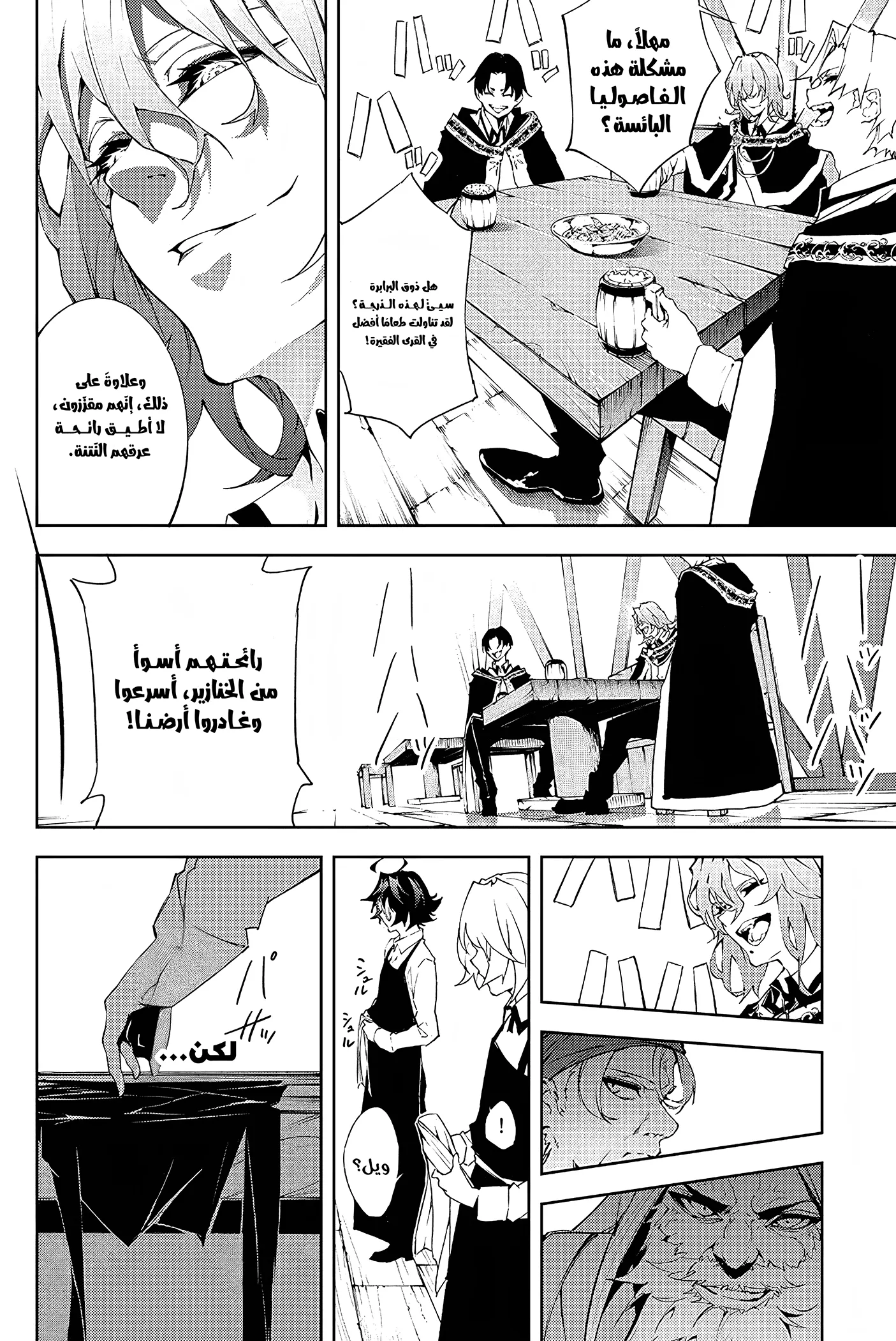 Read WISTORIA WAND AND SWORD ar Manga Online