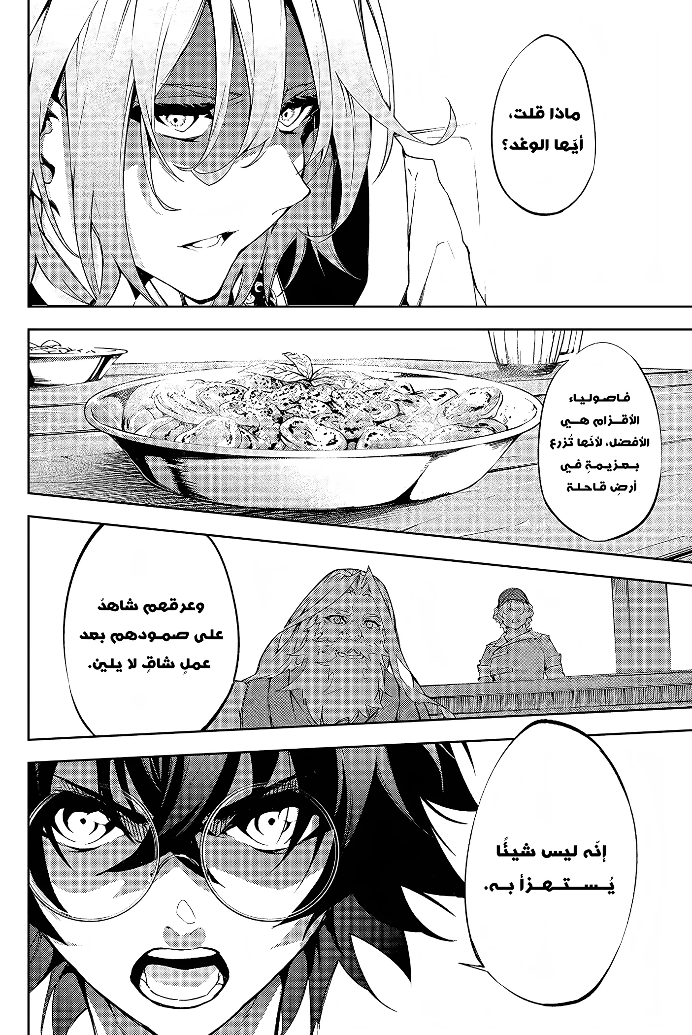 Read WISTORIA WAND AND SWORD ar Manga Online