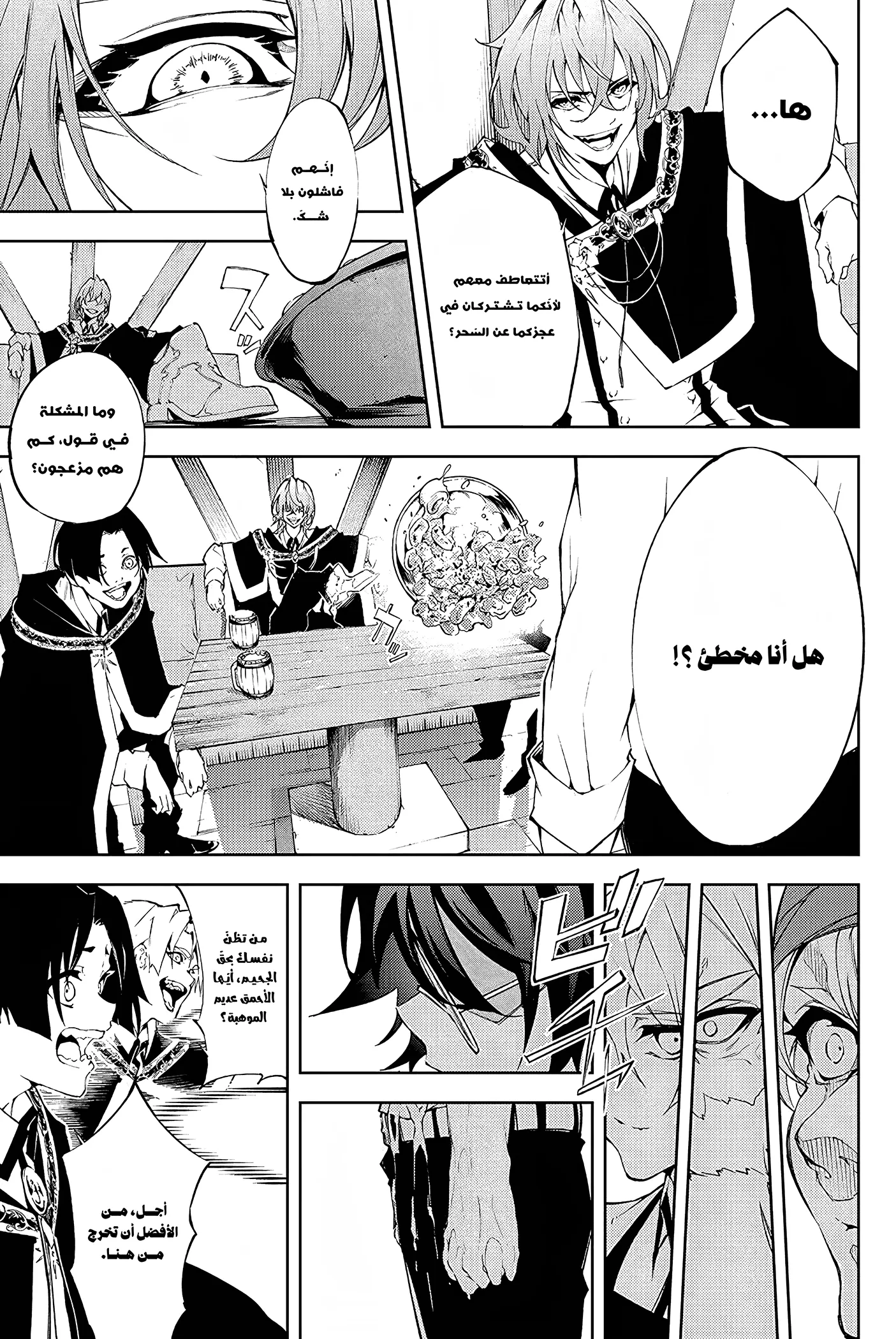 Read WISTORIA WAND AND SWORD ar Manga Online