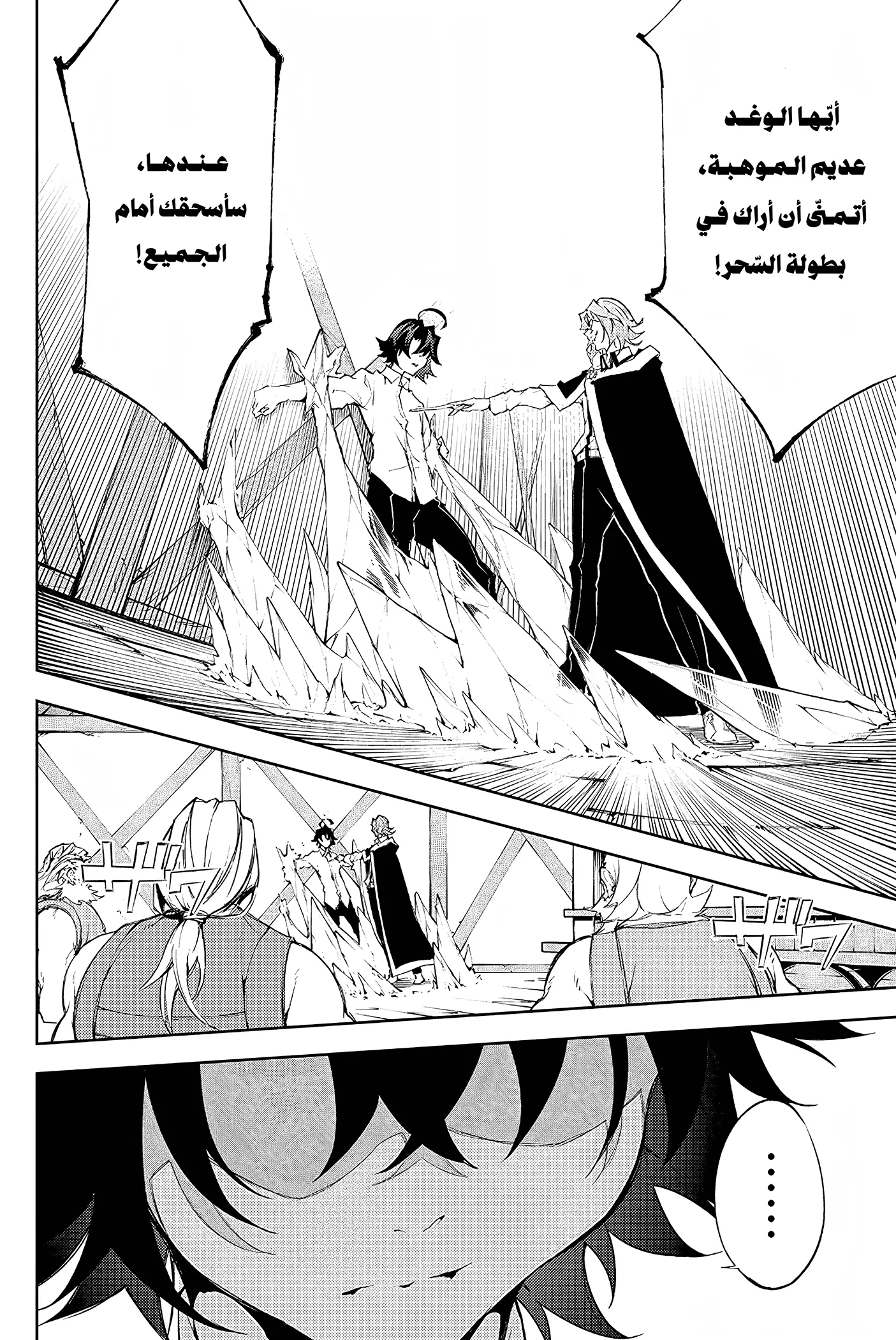 Read WISTORIA WAND AND SWORD ar Manga Online