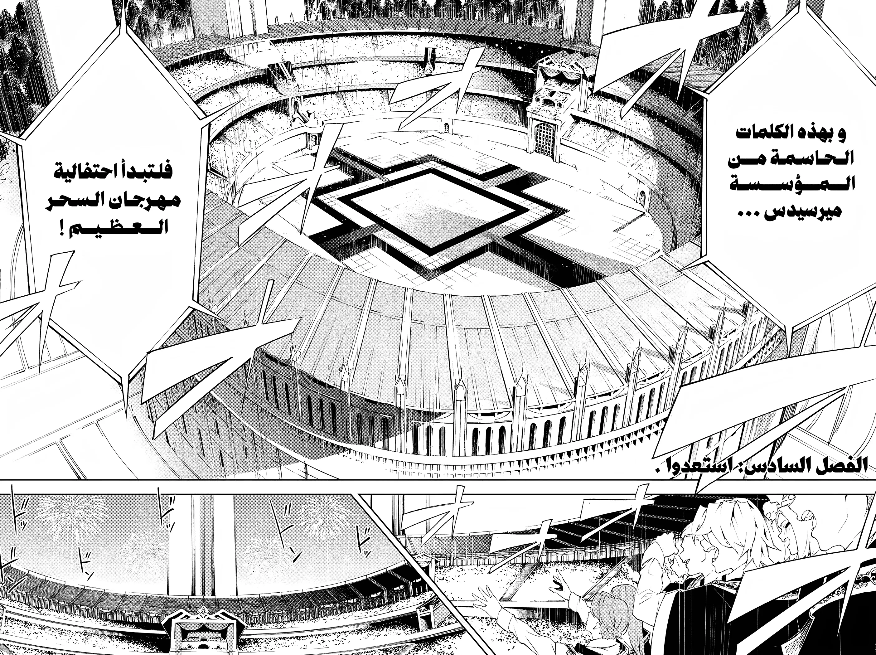 Read WISTORIA WAND AND SWORD ar Manga Online