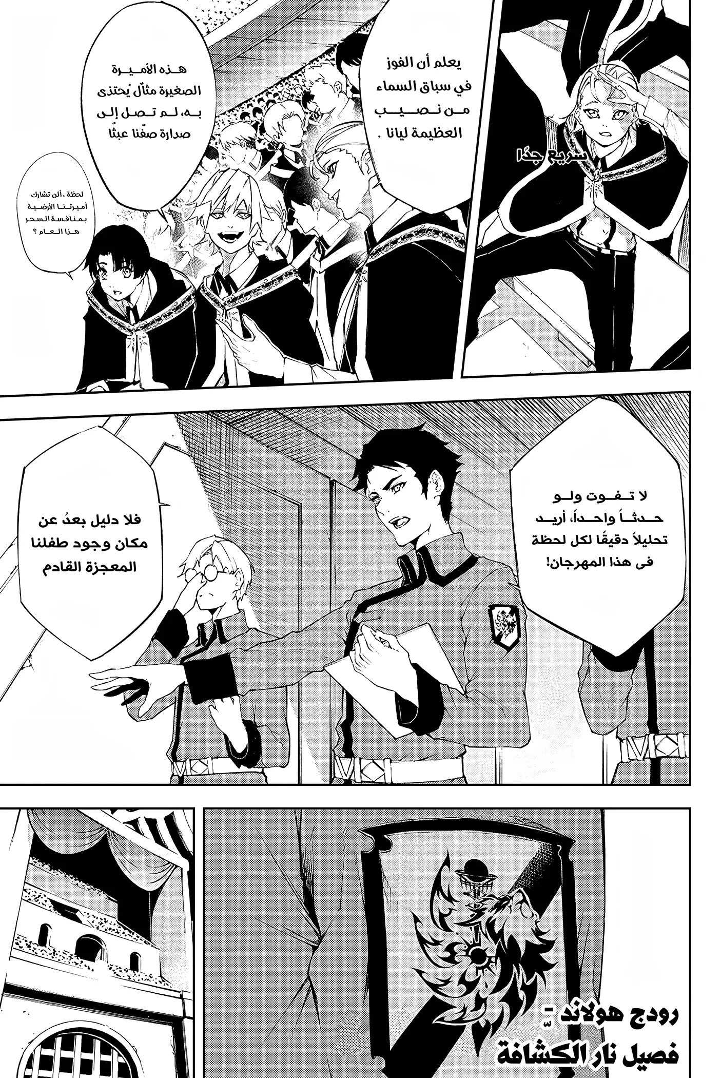 Read WISTORIA WAND AND SWORD ar Manga Online
