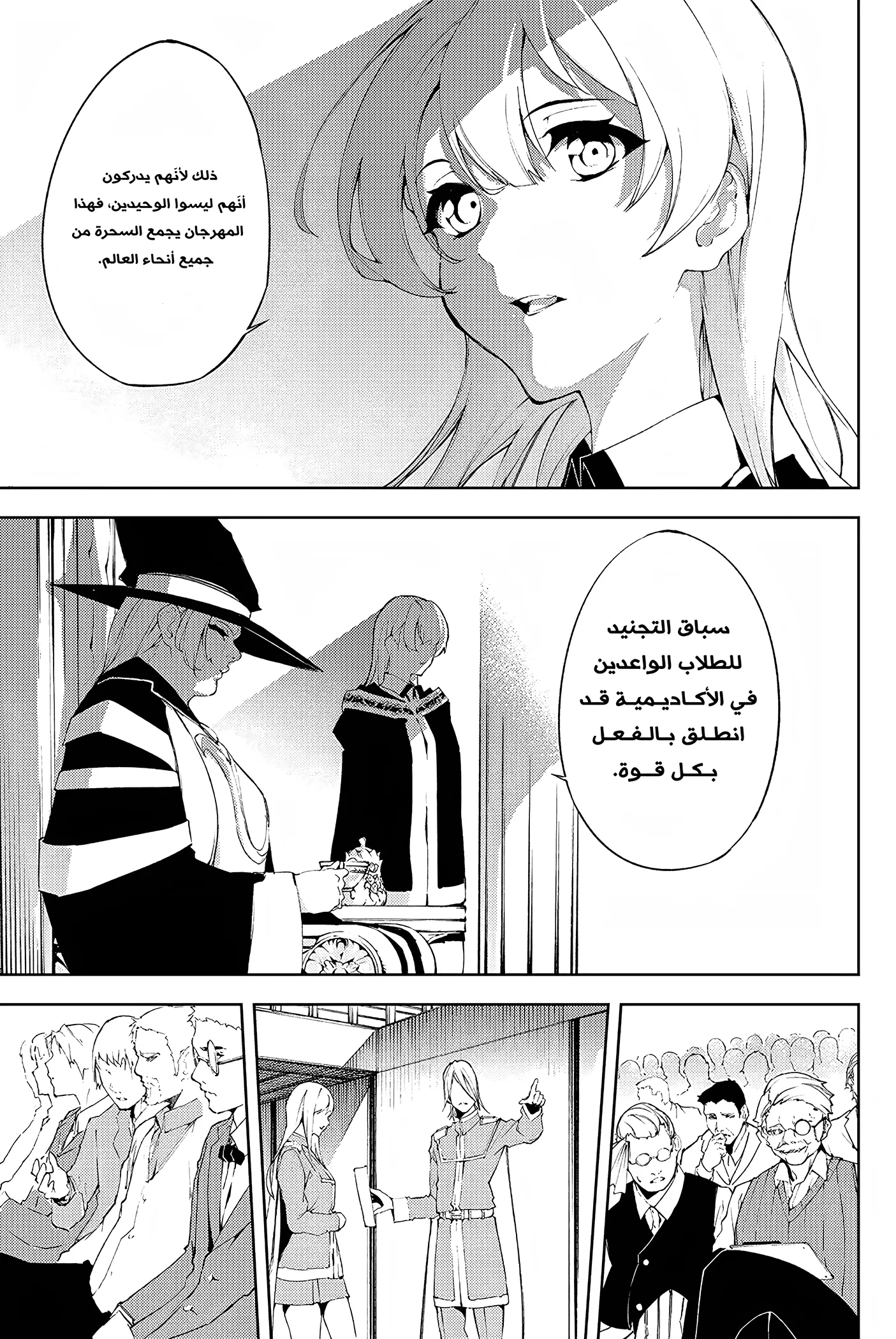 Read WISTORIA WAND AND SWORD ar Manga Online
