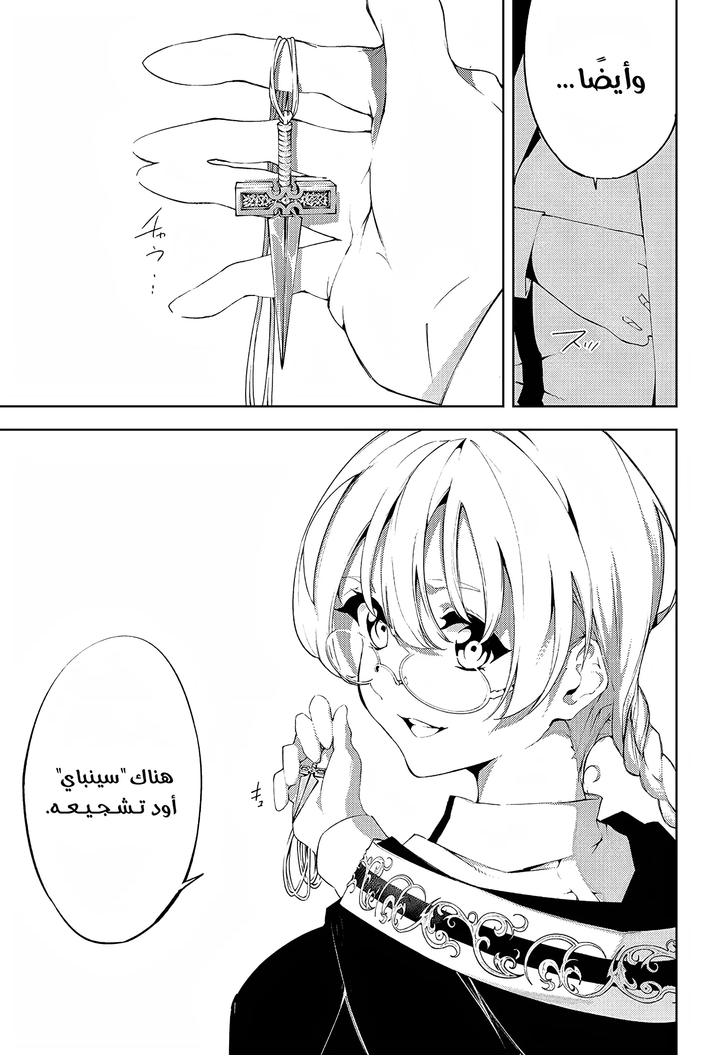 Read WISTORIA WAND AND SWORD ar Manga Online