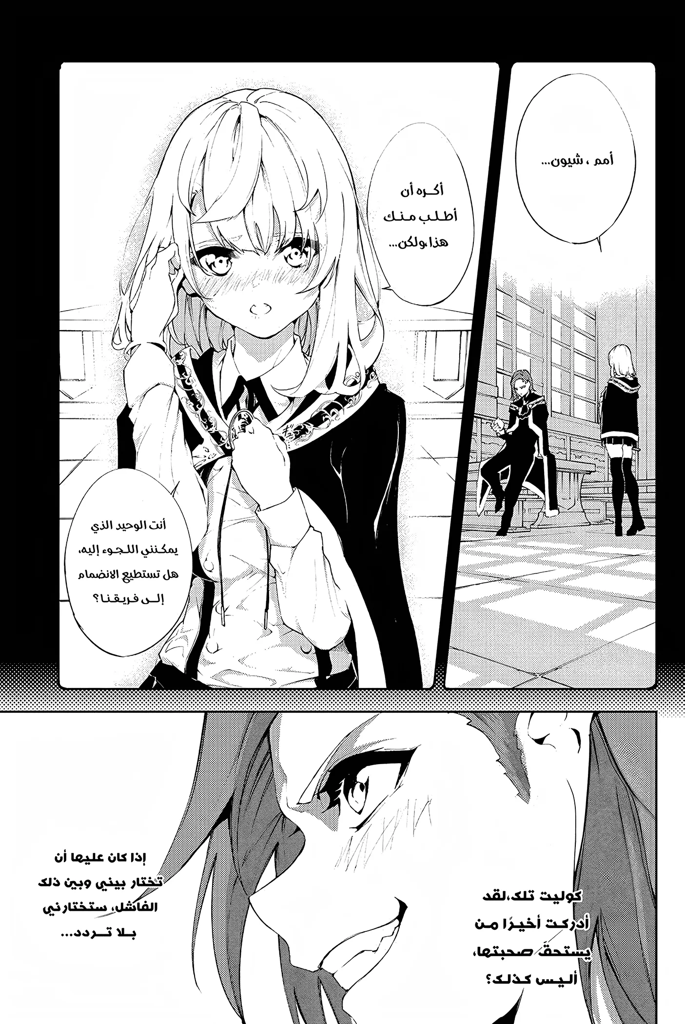 Read WISTORIA WAND AND SWORD ar Manga Online