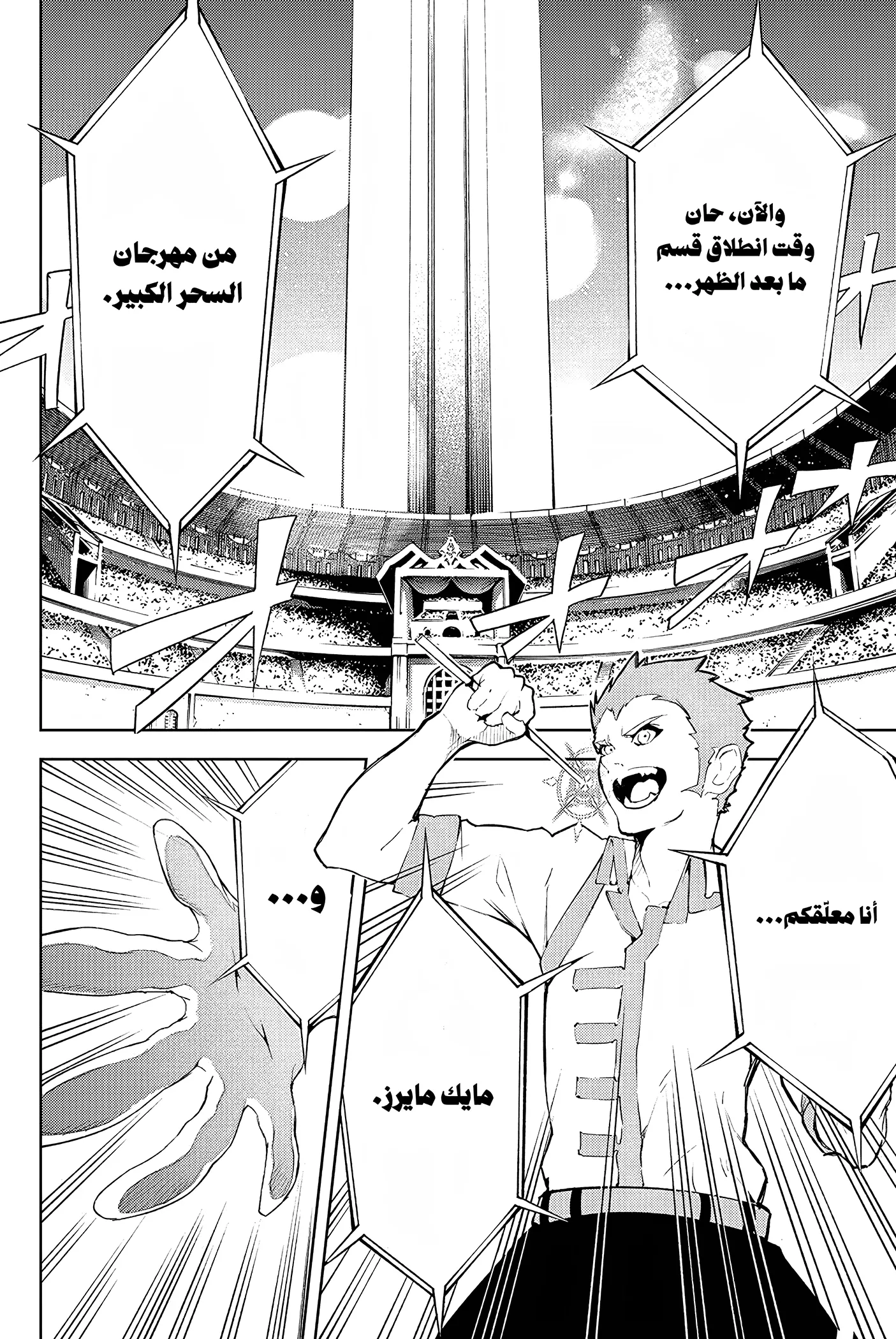 Read WISTORIA WAND AND SWORD ar Manga Online