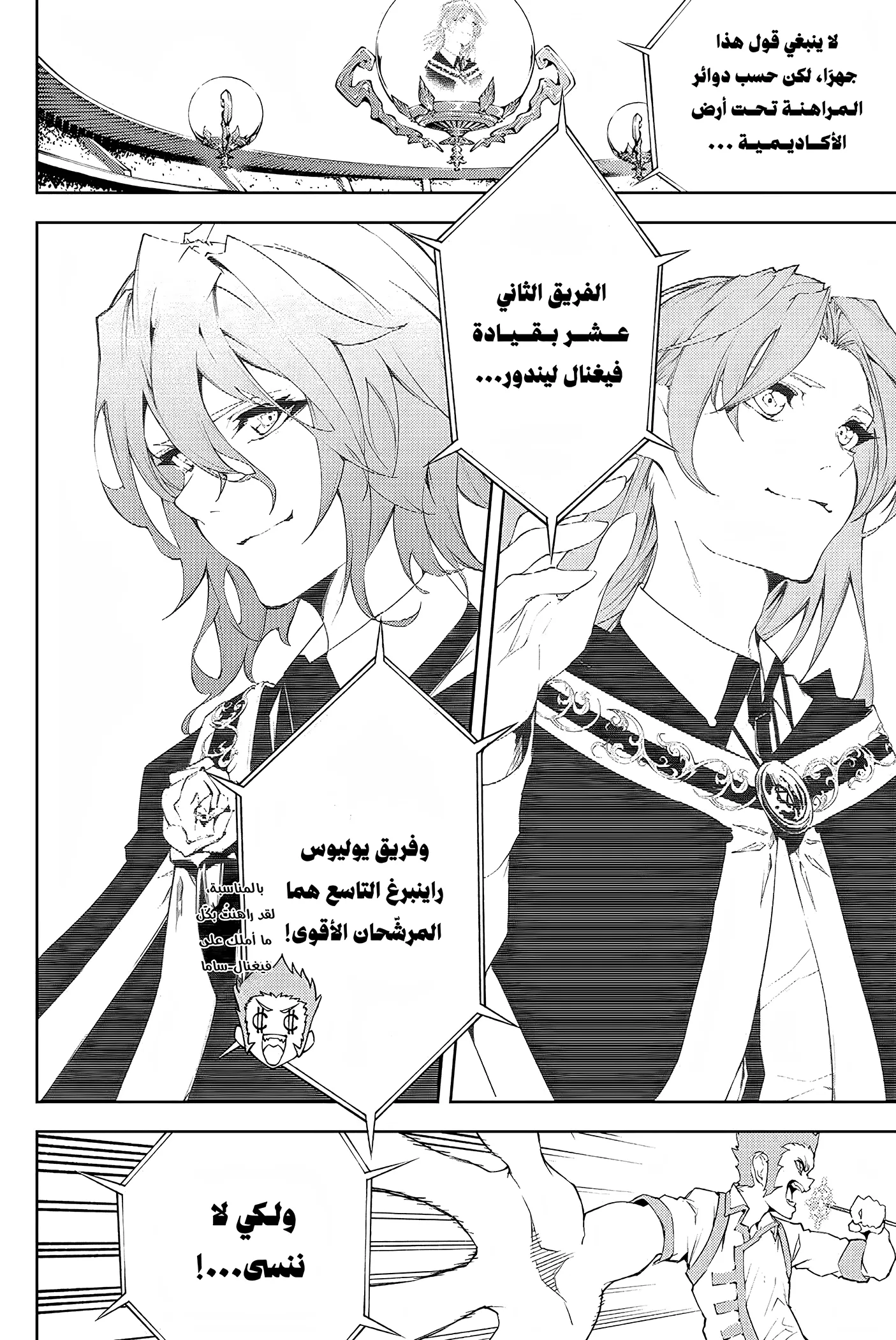 Read WISTORIA WAND AND SWORD ar Manga Online