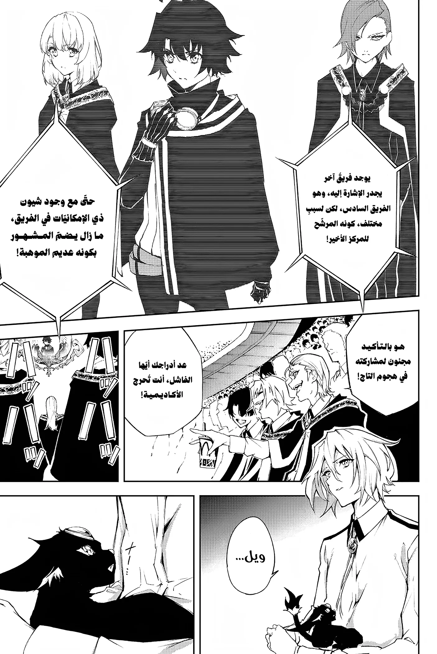 Read WISTORIA WAND AND SWORD ar Manga Online